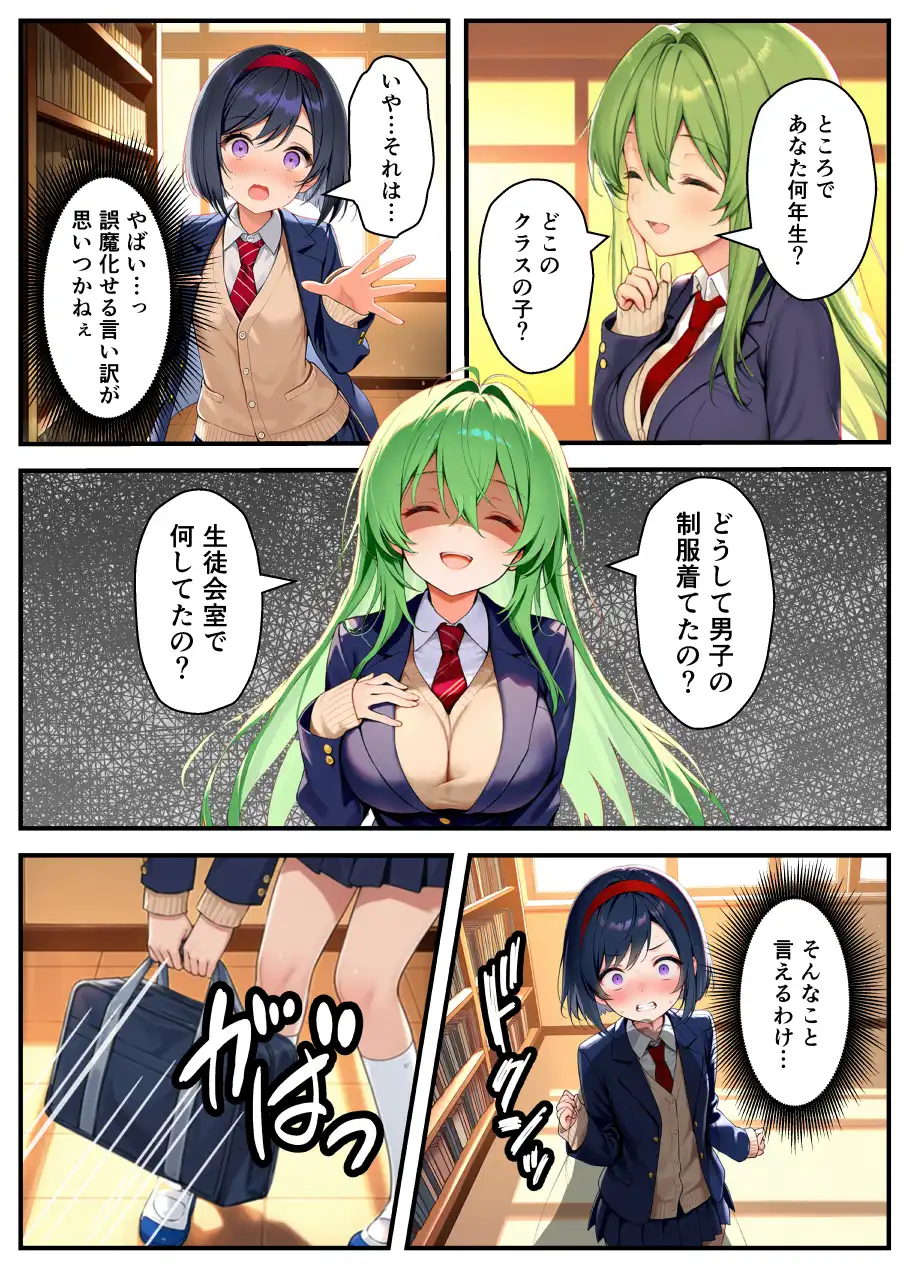 TSさせられた家出中の生徒会長がマチアプでメス堕ちセックスする話 - 033