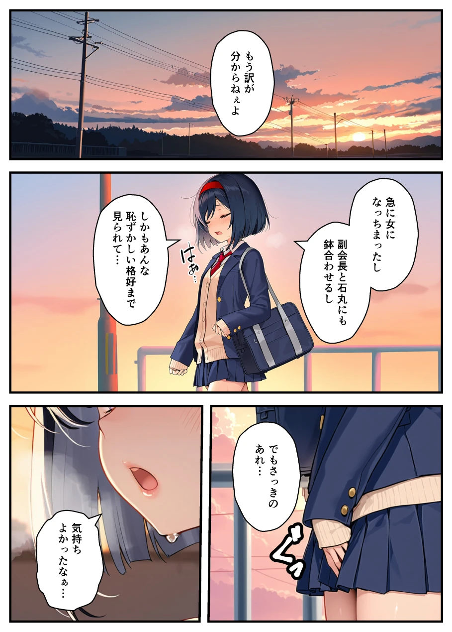 TSさせられた家出中の生徒会長がマチアプでメス堕ちセックスする話 - 035