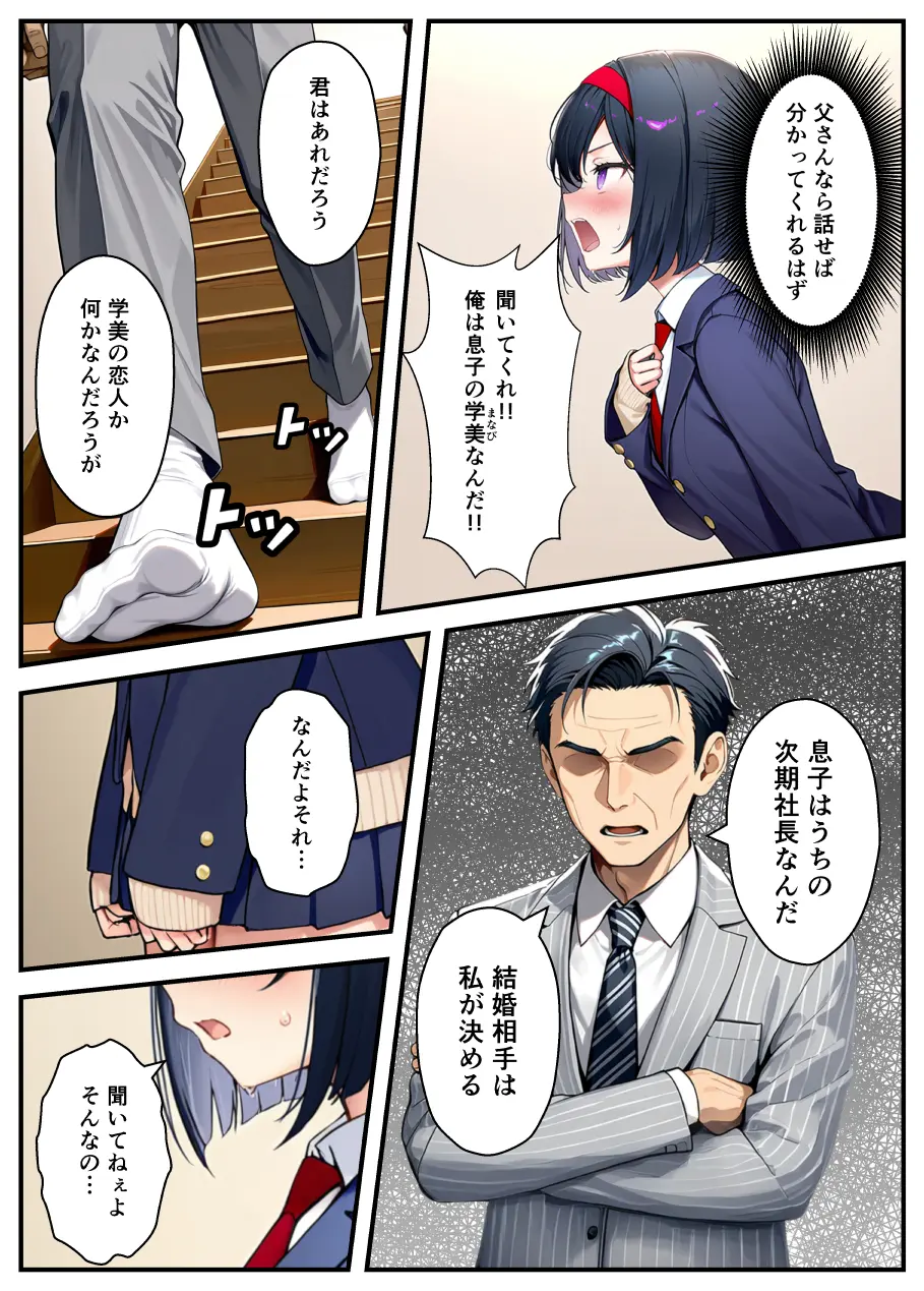 TSさせられた家出中の生徒会長がマチアプでメス堕ちセックスする話 - 037