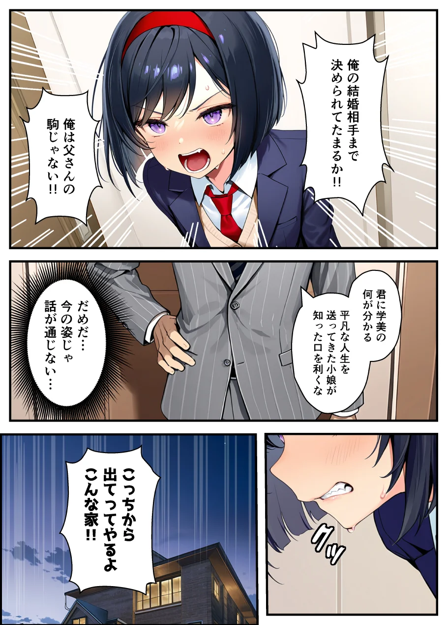 TSさせられた家出中の生徒会長がマチアプでメス堕ちセックスする話 - 038