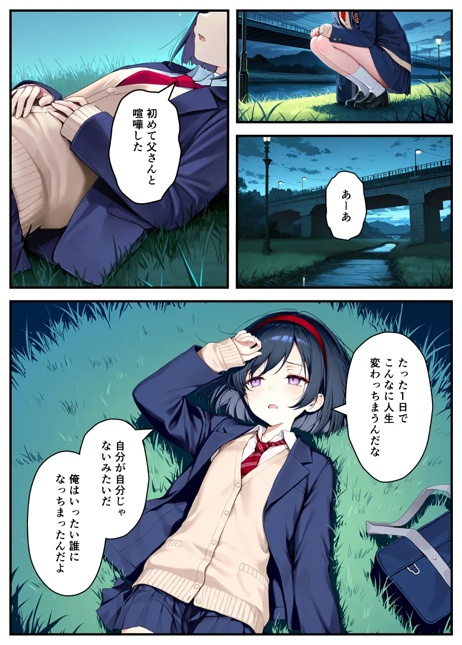 TSさせられた家出中の生徒会長がマチアプでメス堕ちセックスする話 - 039