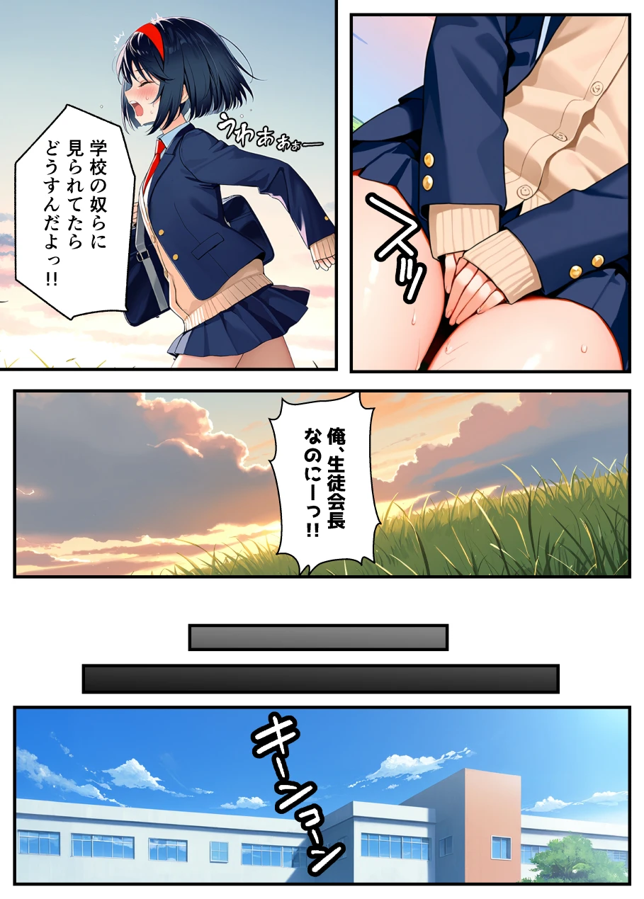 TSさせられた家出中の生徒会長がマチアプでメス堕ちセックスする話 - 043