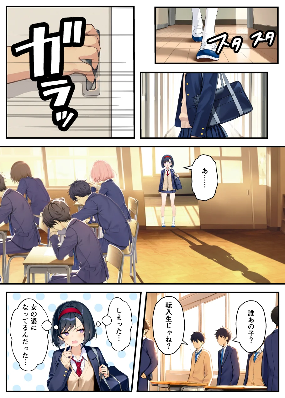 TSさせられた家出中の生徒会長がマチアプでメス堕ちセックスする話 - 044