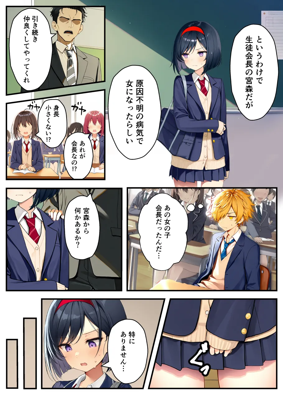 TSさせられた家出中の生徒会長がマチアプでメス堕ちセックスする話 - 045