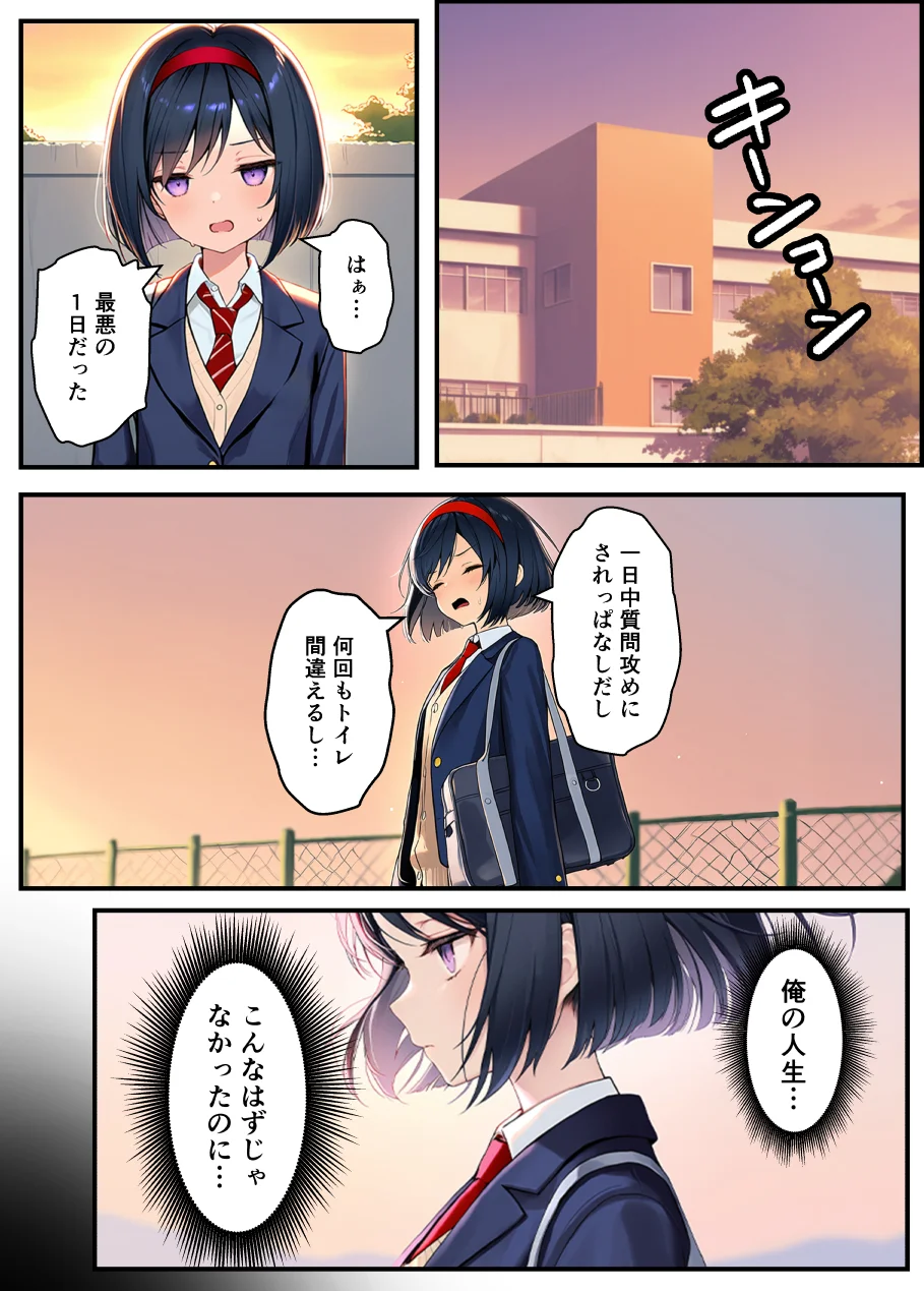 TSさせられた家出中の生徒会長がマチアプでメス堕ちセックスする話 - 046