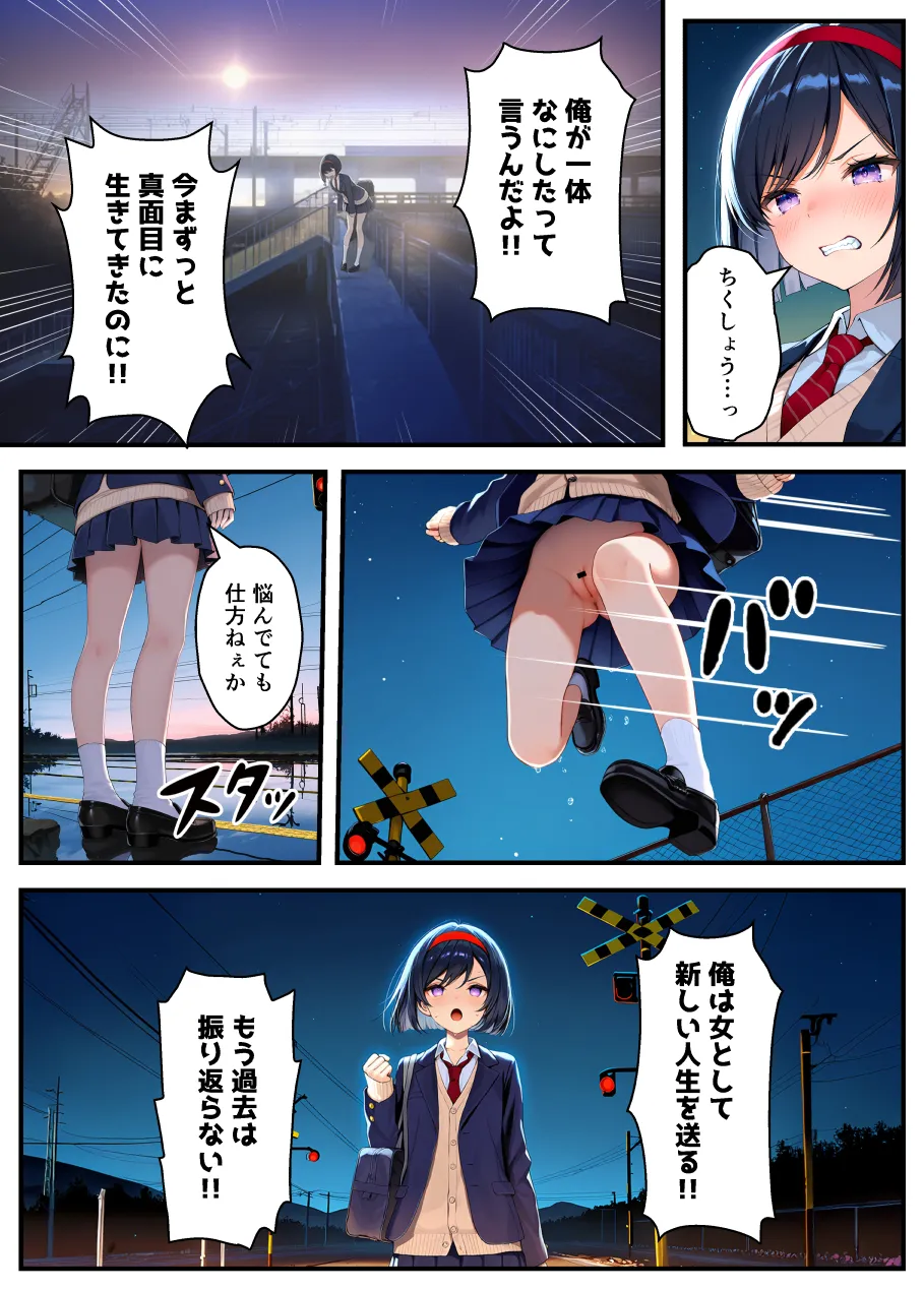 TSさせられた家出中の生徒会長がマチアプでメス堕ちセックスする話 - 048