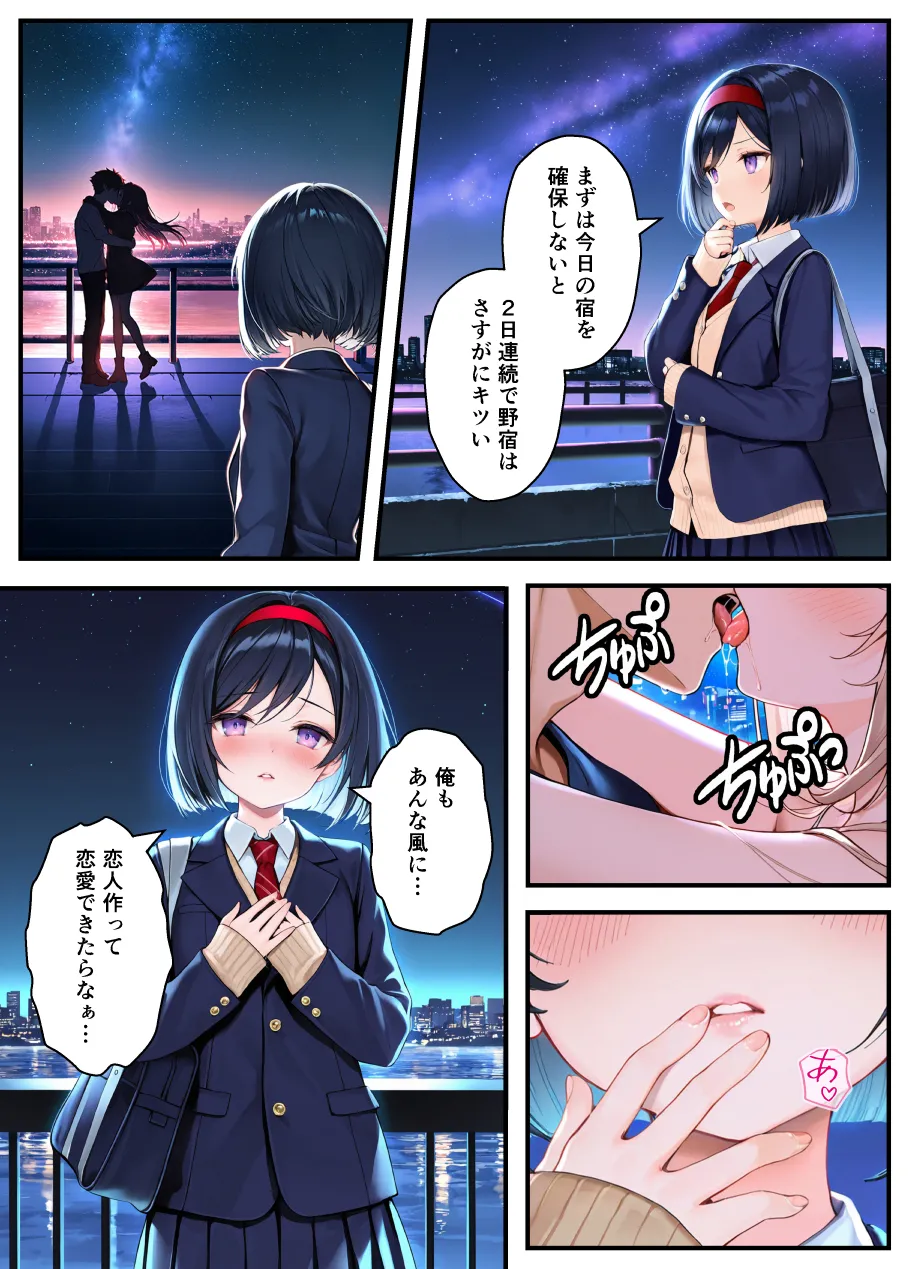 TSさせられた家出中の生徒会長がマチアプでメス堕ちセックスする話 - 049