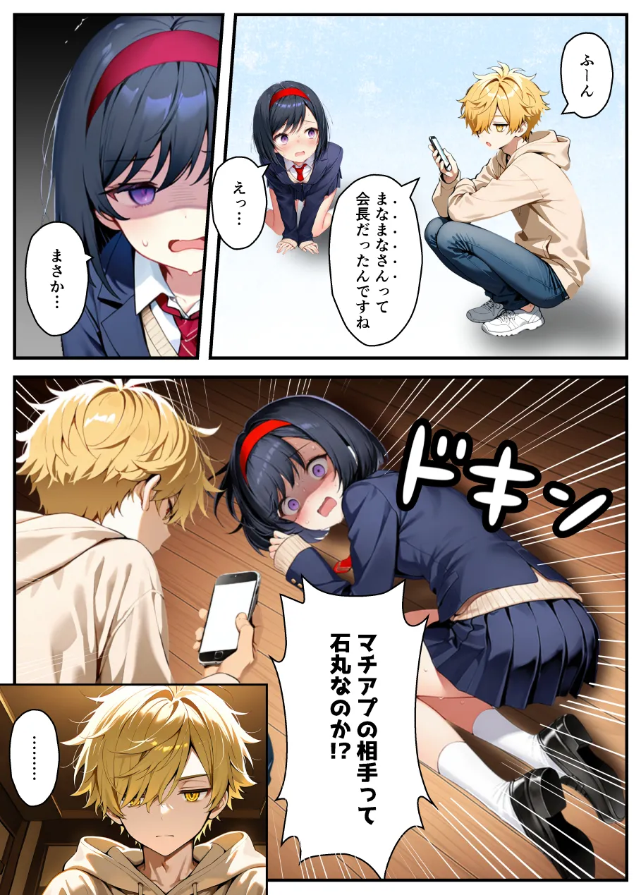 TSさせられた家出中の生徒会長がマチアプでメス堕ちセックスする話 - 053