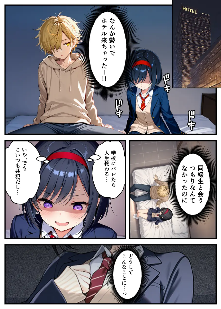 TSさせられた家出中の生徒会長がマチアプでメス堕ちセックスする話 - 054