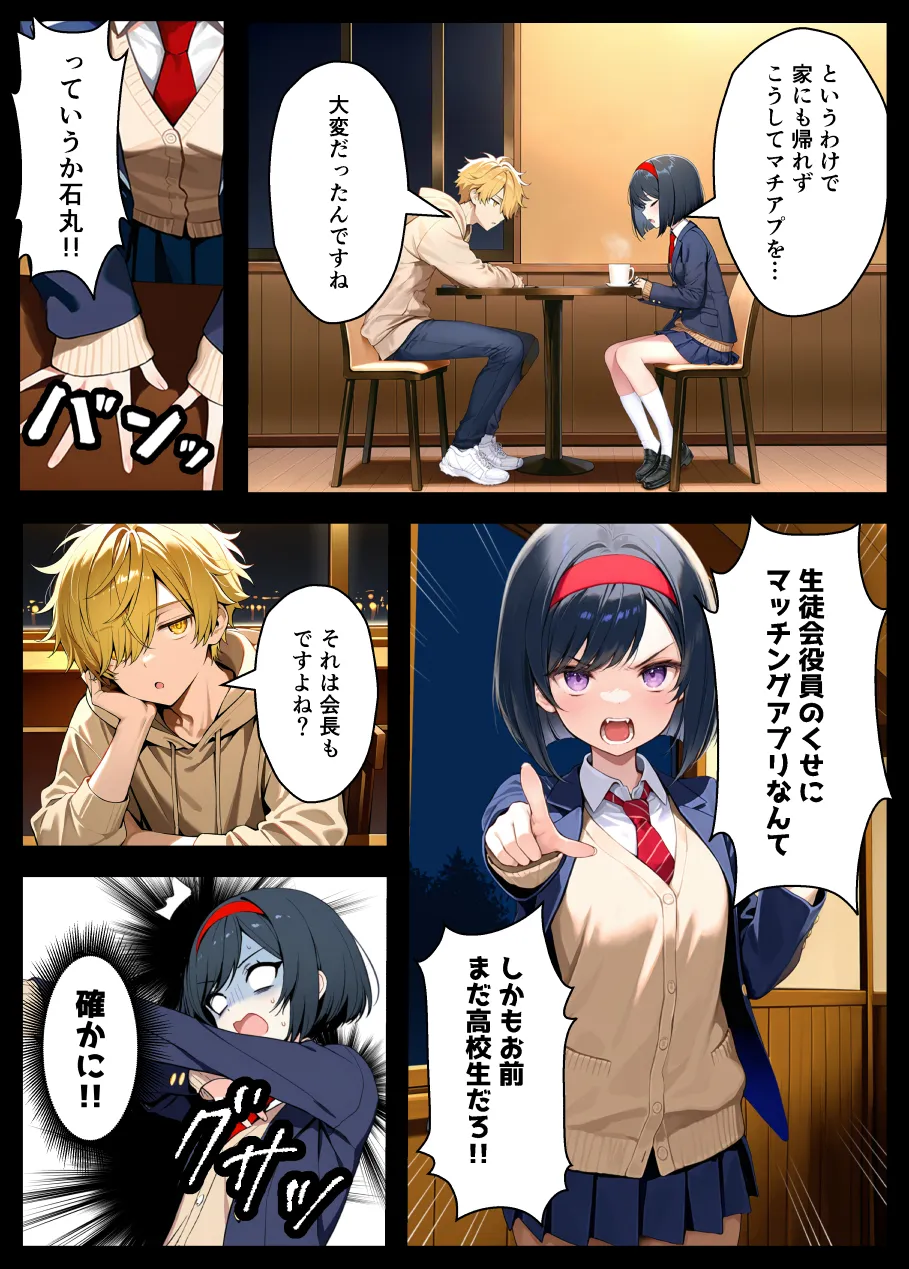 TSさせられた家出中の生徒会長がマチアプでメス堕ちセックスする話 - 055