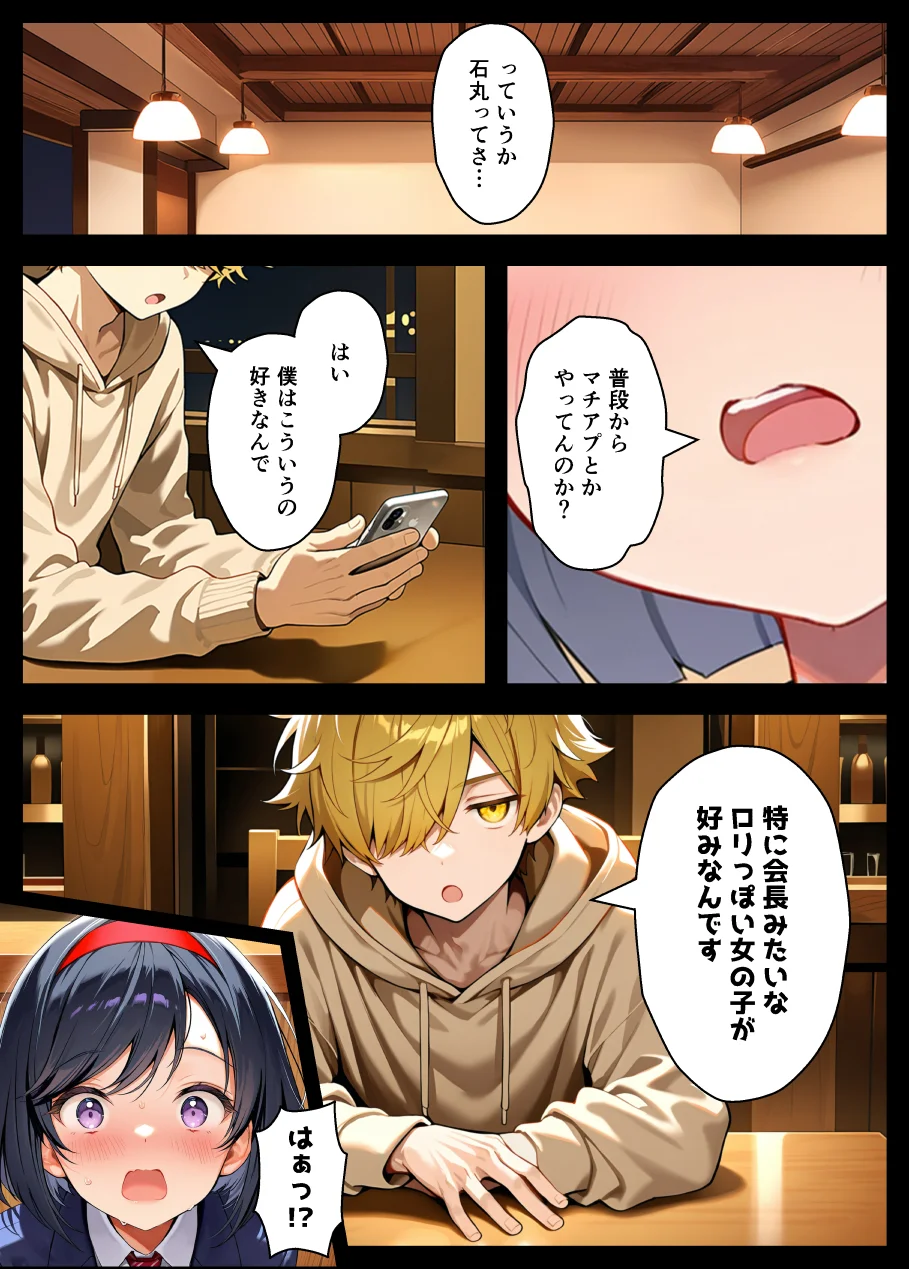 TSさせられた家出中の生徒会長がマチアプでメス堕ちセックスする話 - 056