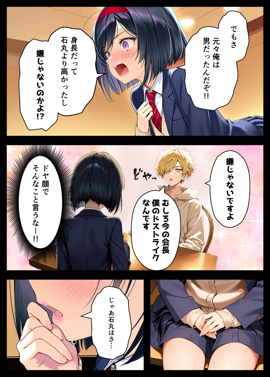 TSさせられた家出中の生徒会長がマチアプでメス堕ちセックスする話 - 057