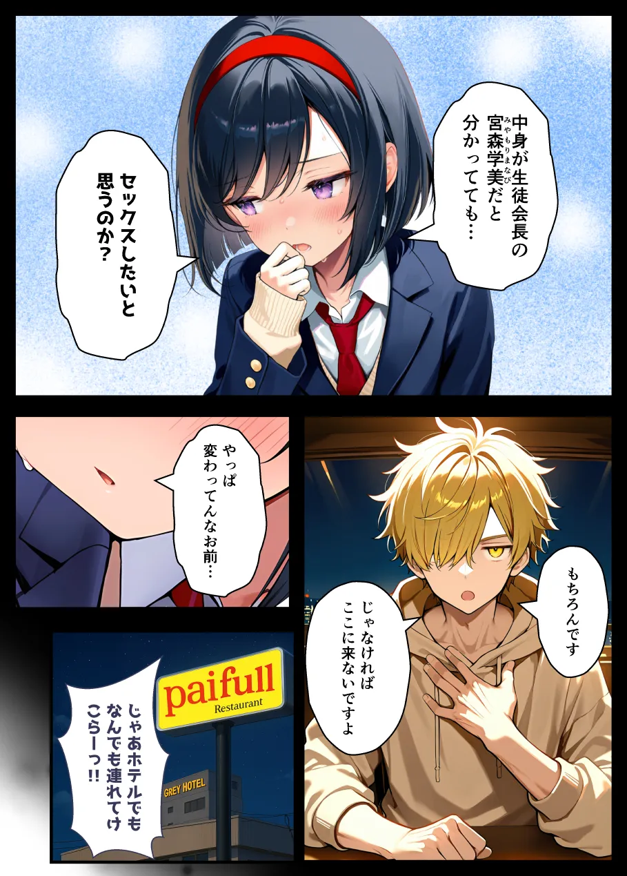 TSさせられた家出中の生徒会長がマチアプでメス堕ちセックスする話 - 058