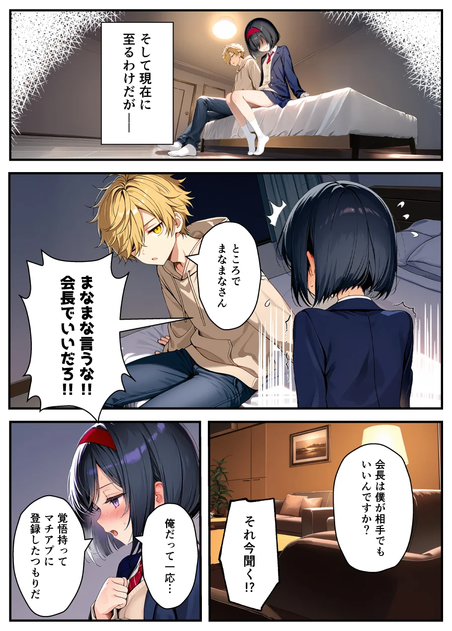 TSさせられた家出中の生徒会長がマチアプでメス堕ちセックスする話 - 059