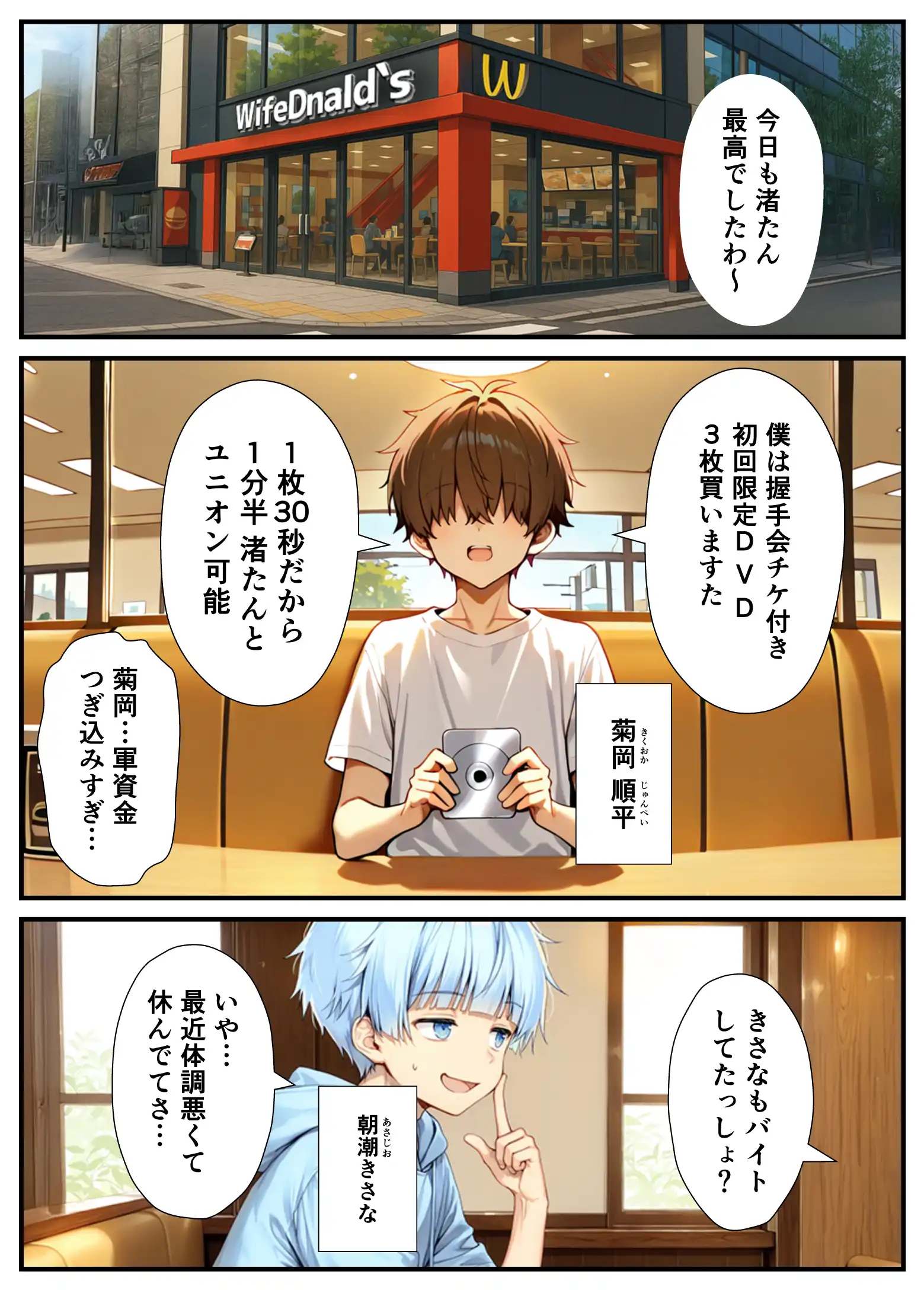 陰キャでドルオタな俺が人気アイドルそっくりに女体化して本人と3 Pすることになった - 005