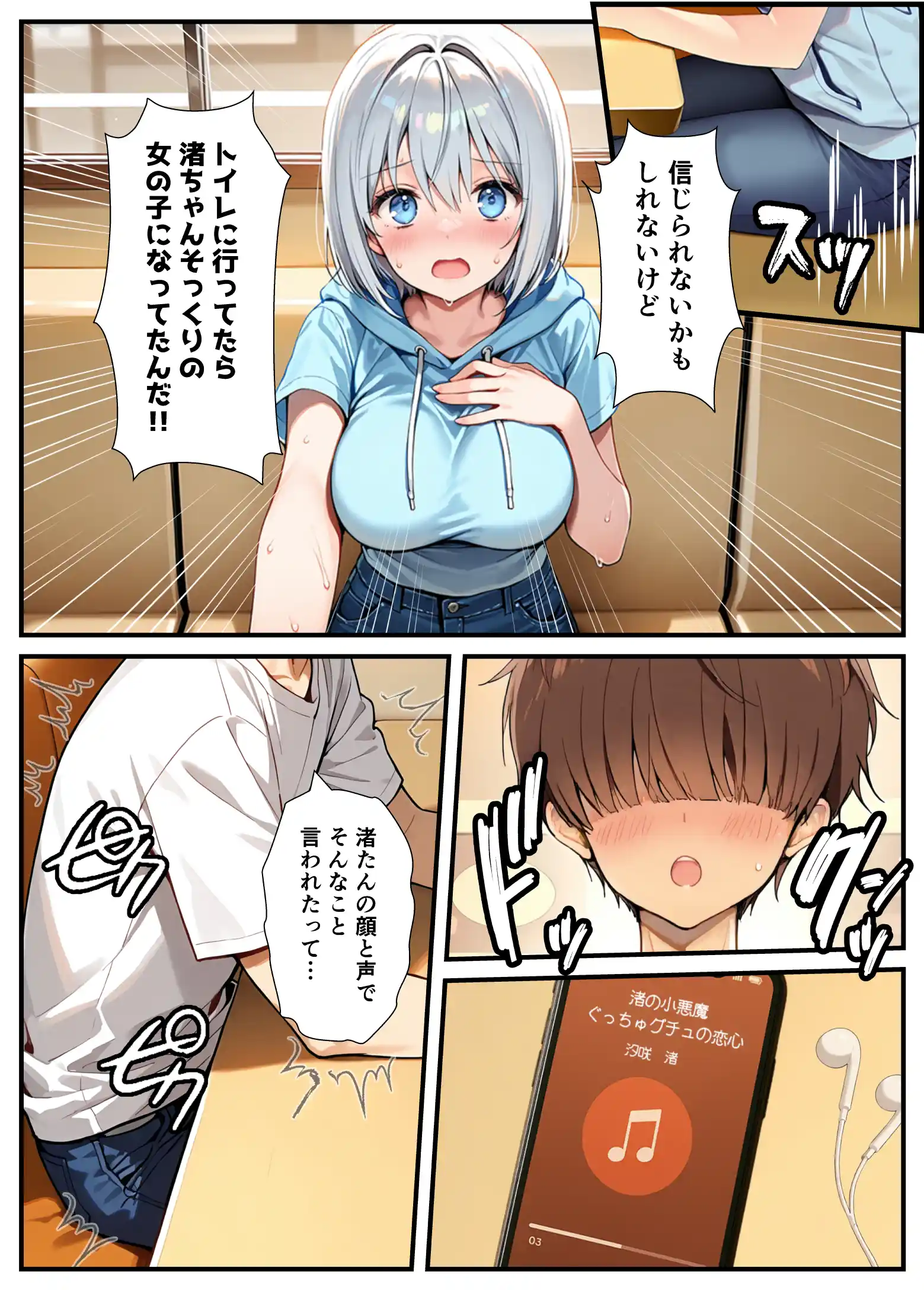 陰キャでドルオタな俺が人気アイドルそっくりに女体化して本人と3 Pすることになった - 016