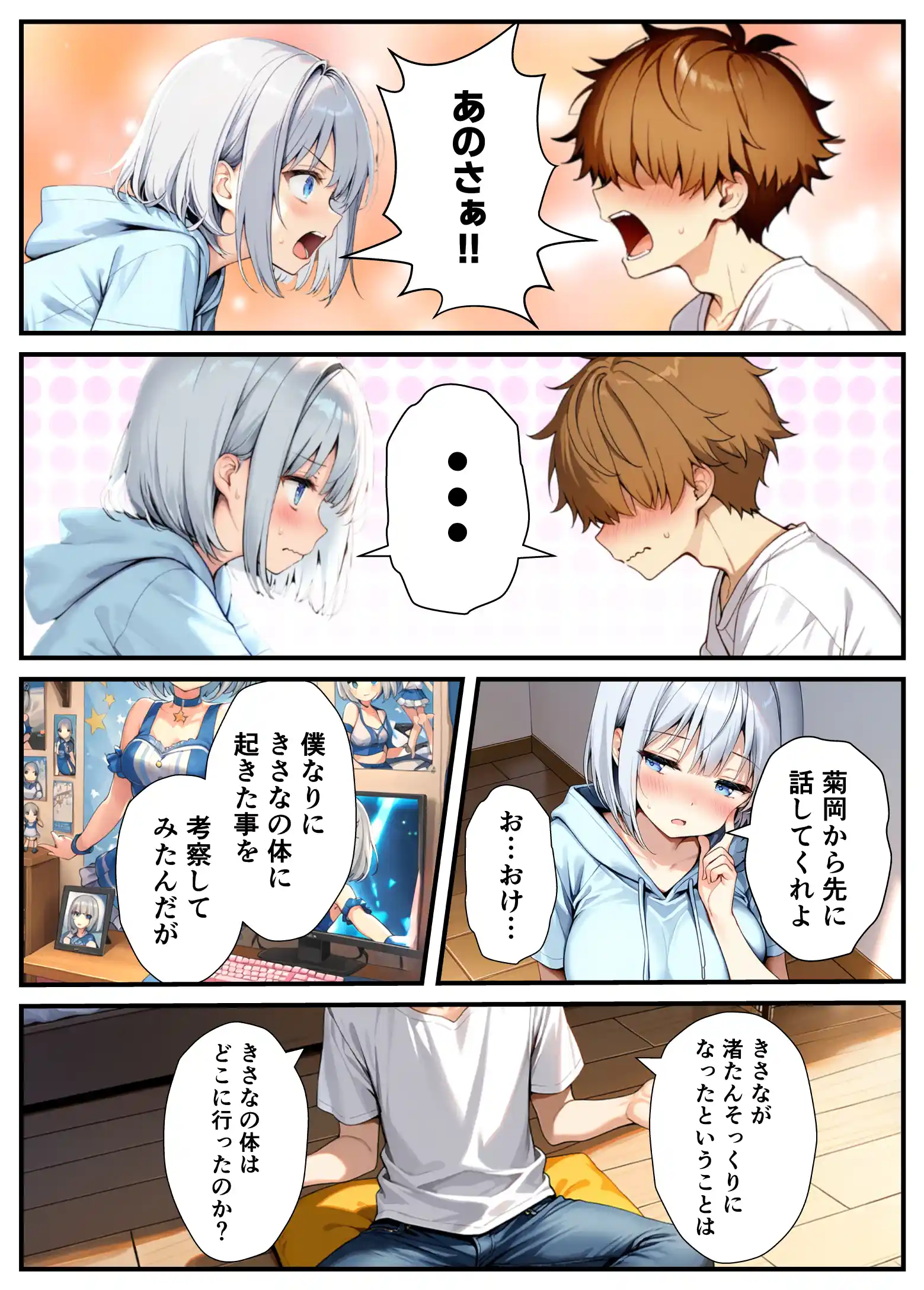 陰キャでドルオタな俺が人気アイドルそっくりに女体化して本人と3 Pすることになった - 019