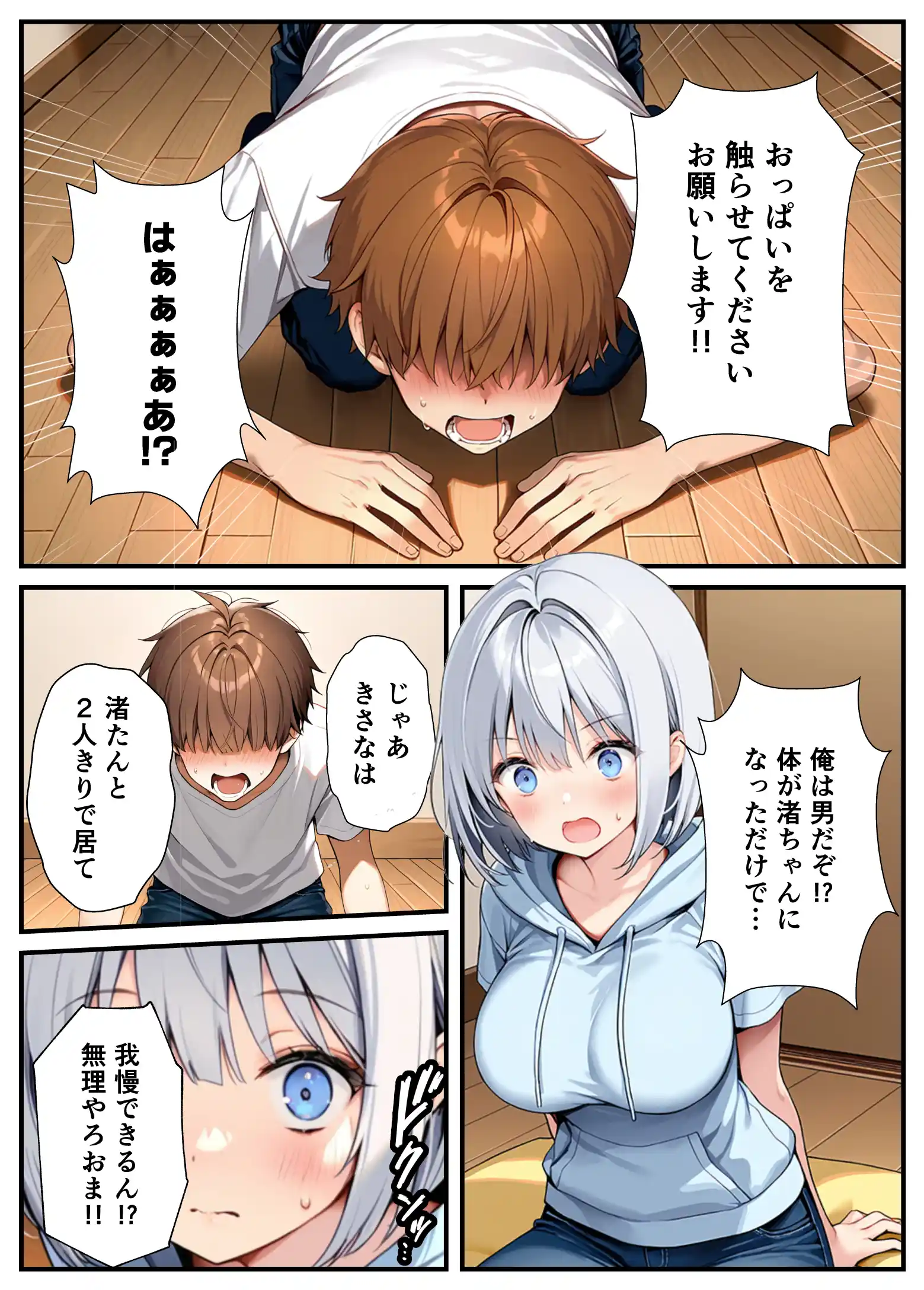 陰キャでドルオタな俺が人気アイドルそっくりに女体化して本人と3 Pすることになった - 022