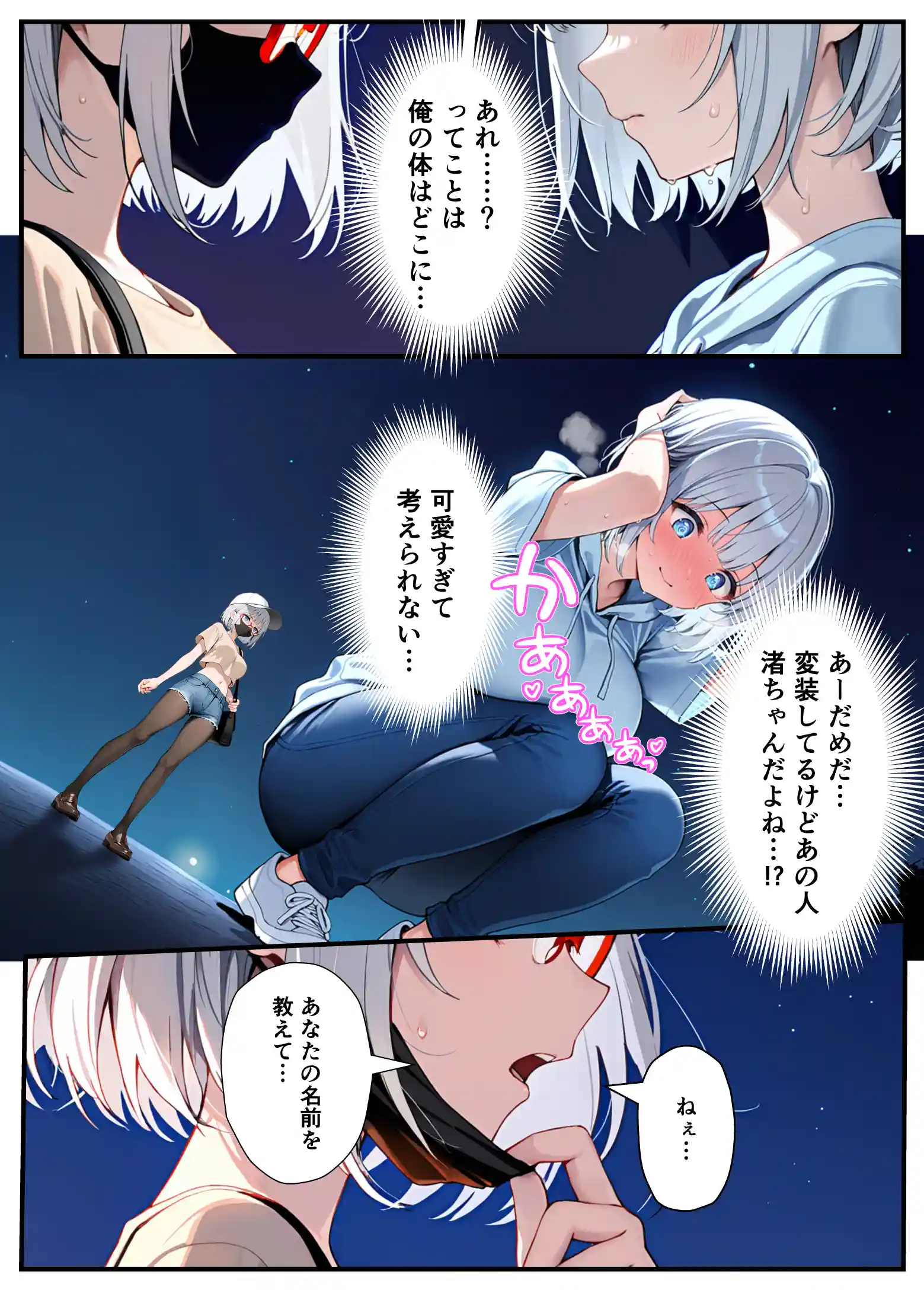 陰キャでドルオタな俺が人気アイドルそっくりに女体化して本人と3 Pすることになった - 074