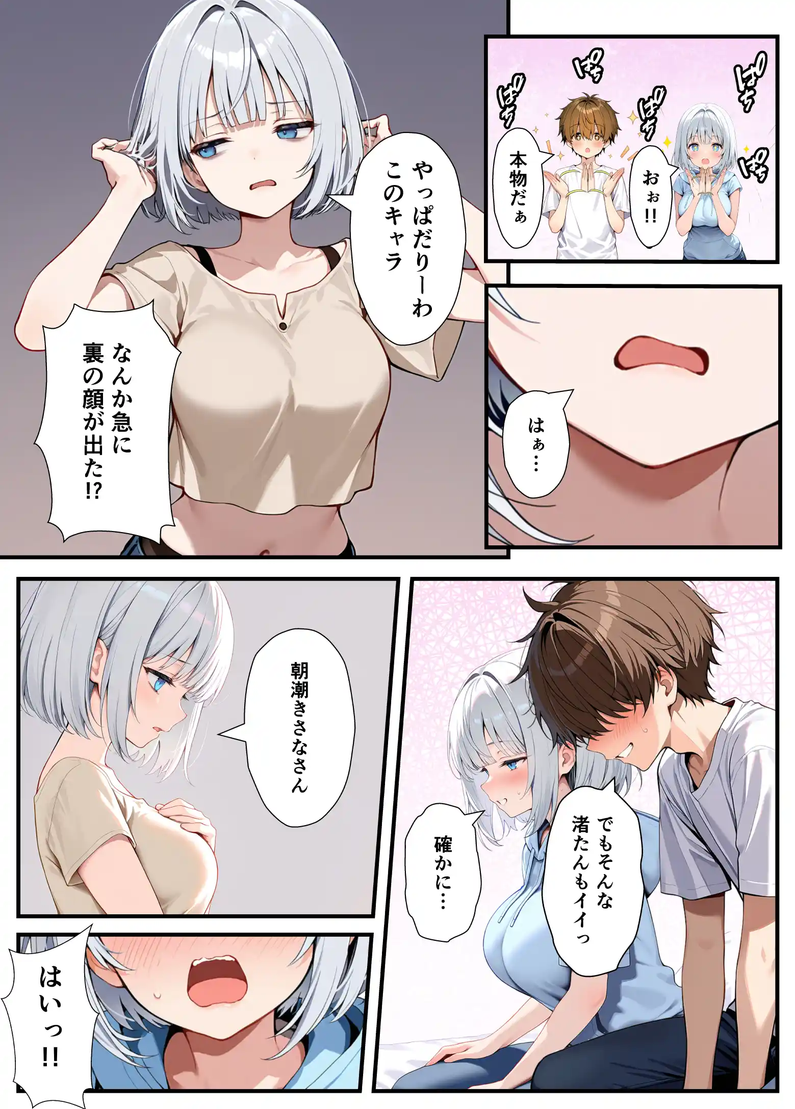 陰キャでドルオタな俺が人気アイドルそっくりに女体化して本人と3 Pすることになった - 080