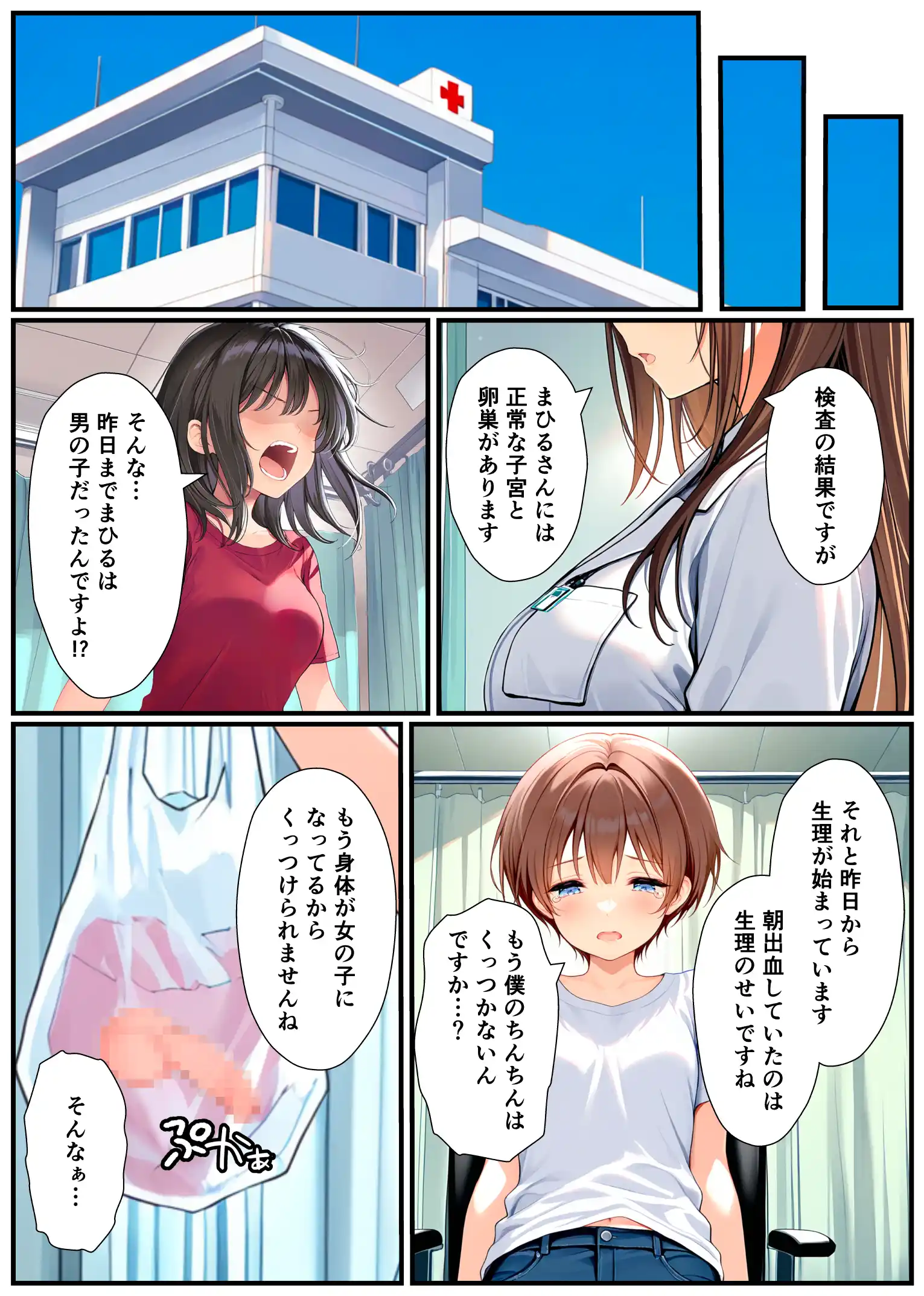 子宮誕生〜女の子になった体でセックスに溺れる学校生活〜 - 006