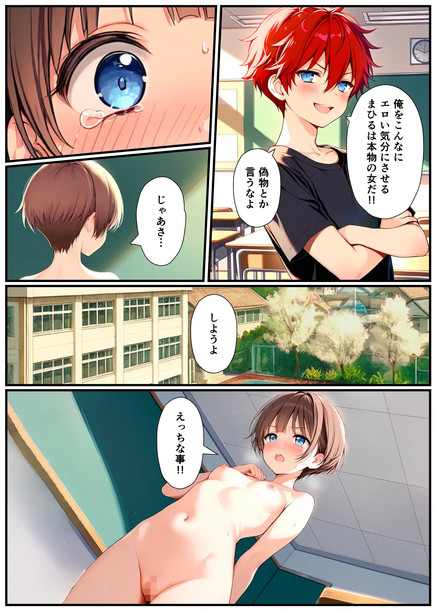 子宮誕生〜女の子になった体でセックスに溺れる学校生活〜 - 028