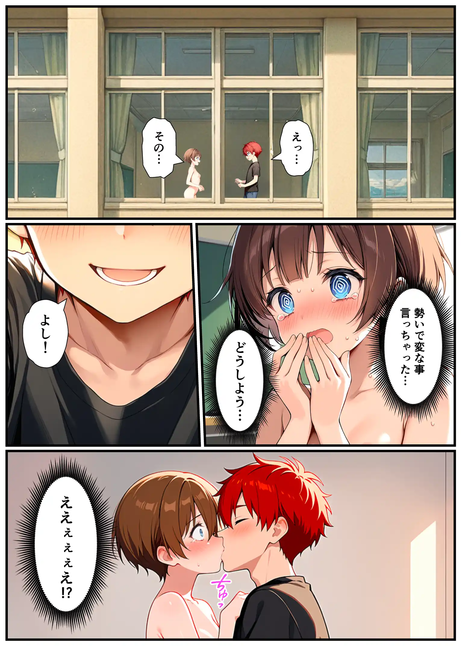 子宮誕生〜女の子になった体でセックスに溺れる学校生活〜 - 029