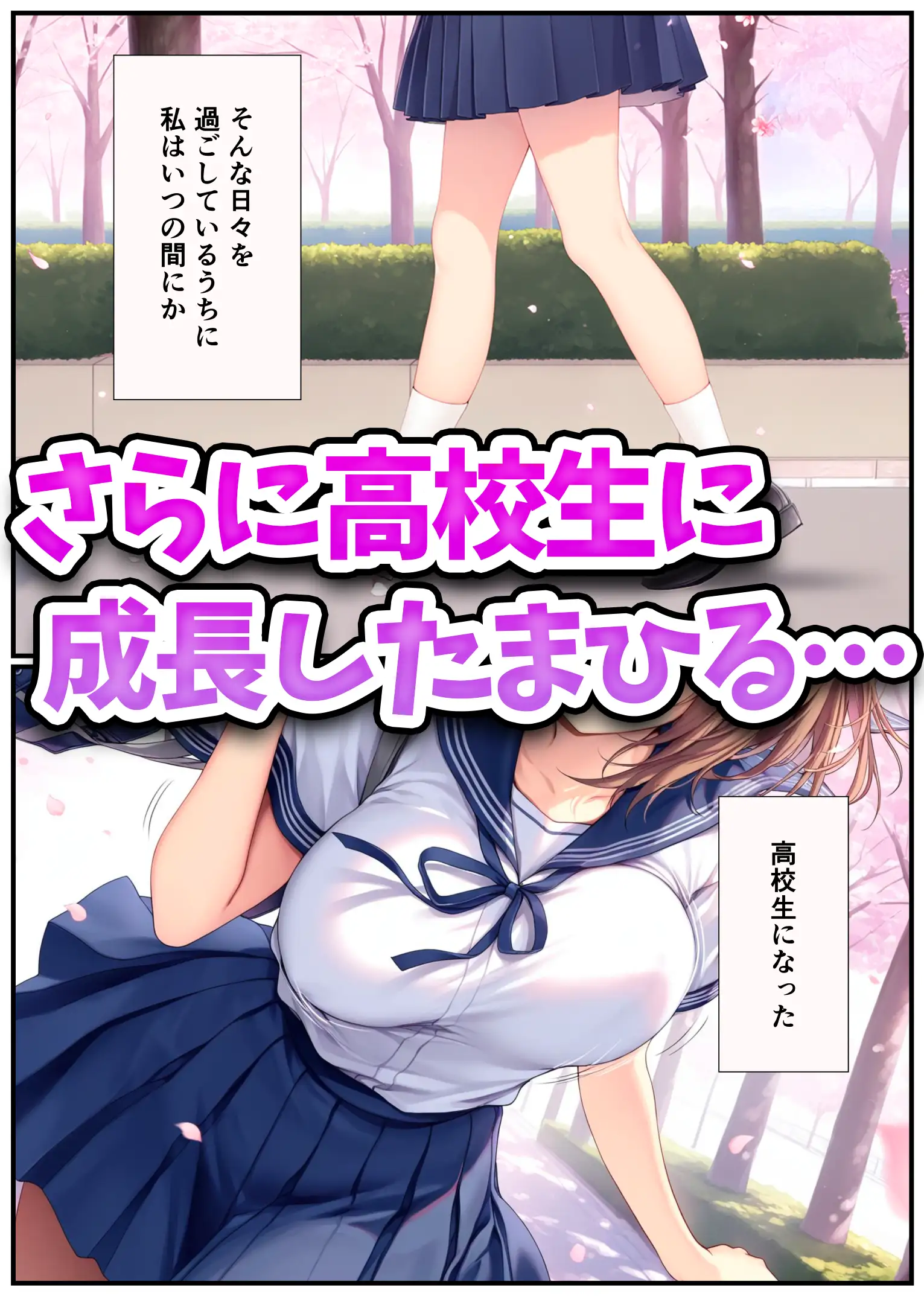 子宮誕生〜女の子になった体でセックスに溺れる学校生活〜 - 050