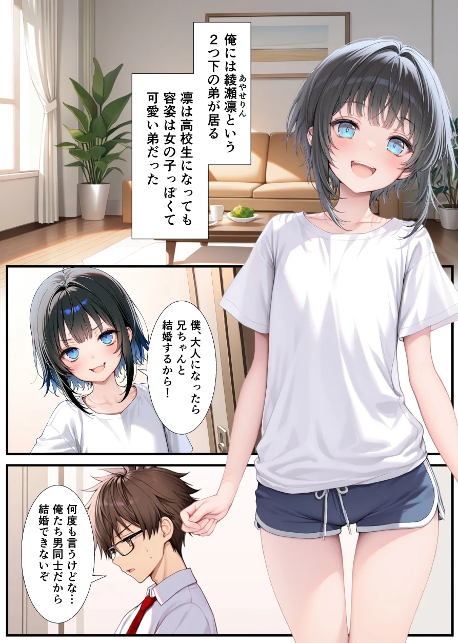 TSした弟がメスイキセックスに溺れる話 - 002