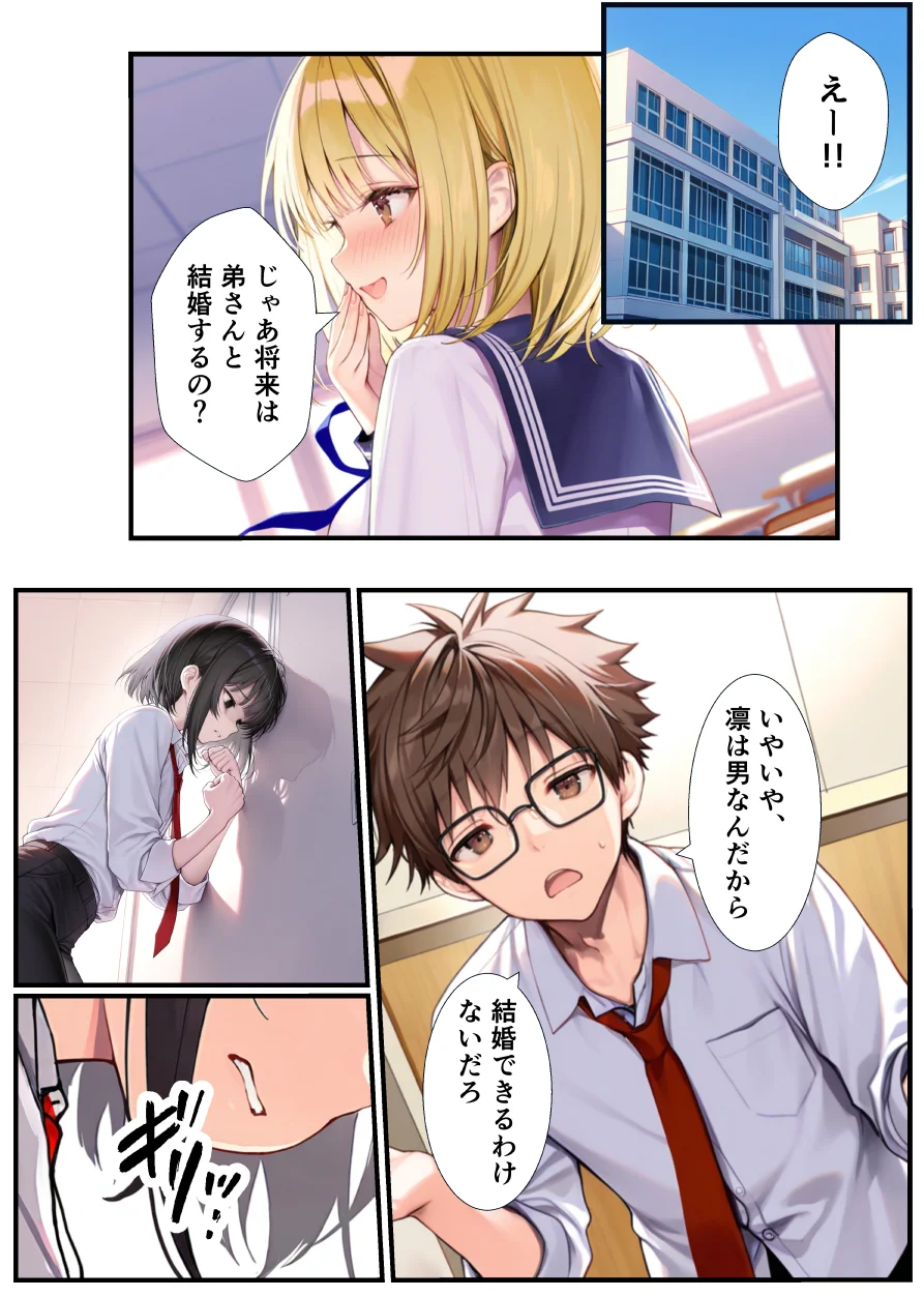 TSした弟がメスイキセックスに溺れる話 - 003