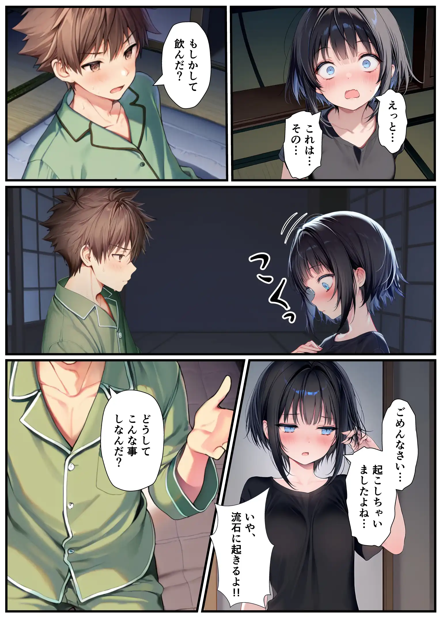 TSした弟がメスイキセックスに溺れる話 - 035