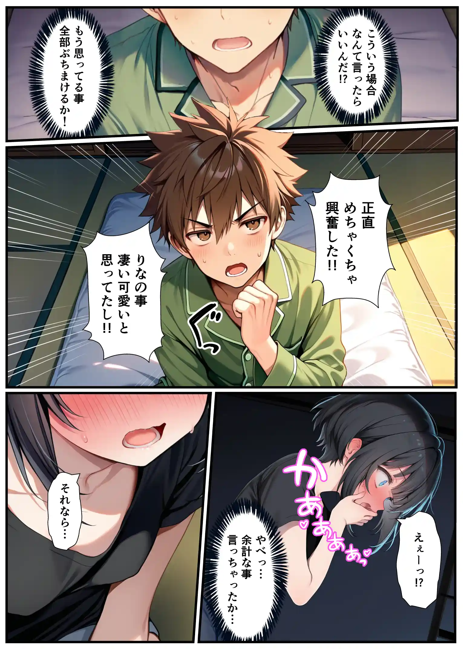 TSした弟がメスイキセックスに溺れる話 - 037