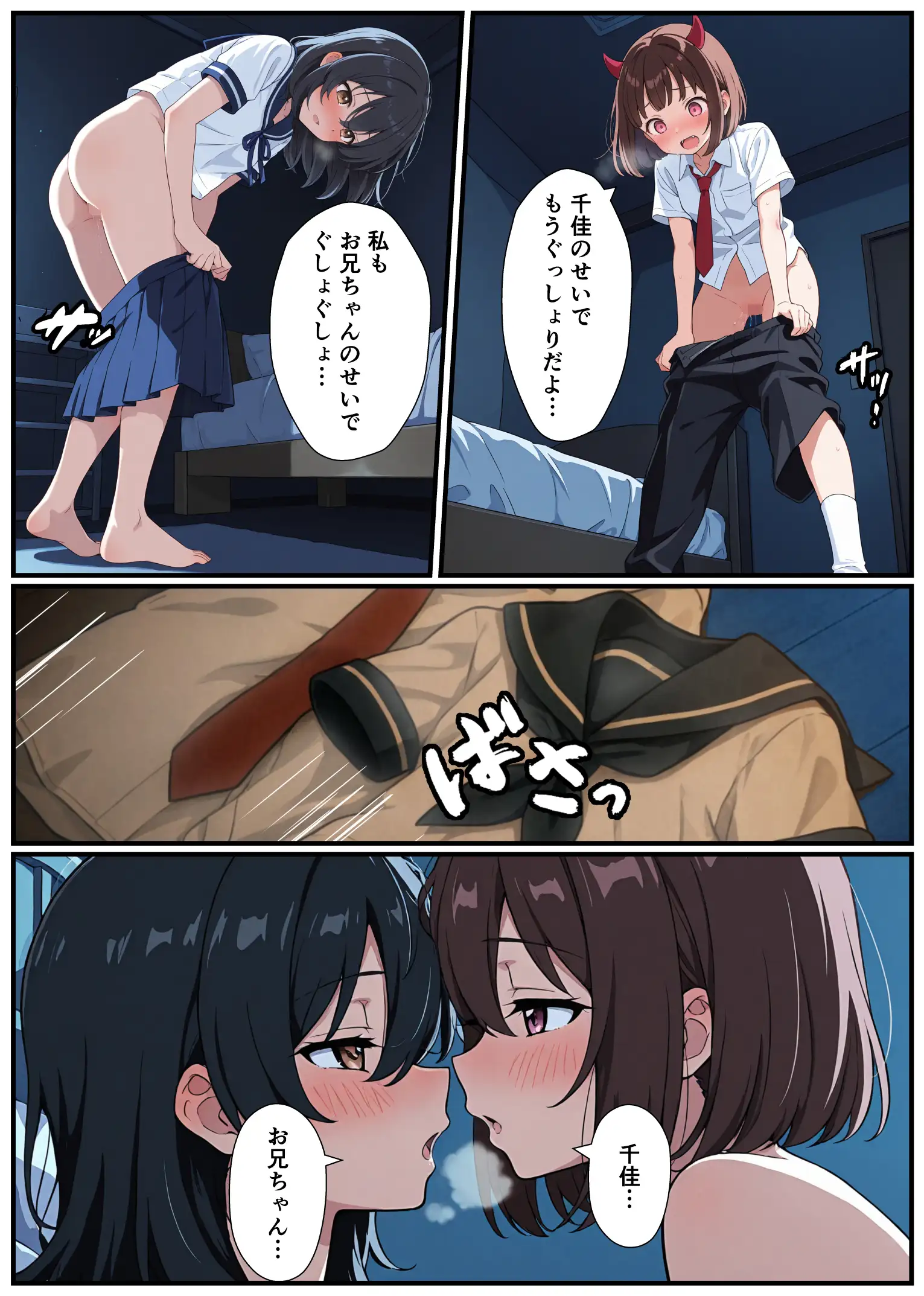 突然淫魔に女体化したおれがブラコン妹にメス堕ちさせられる話 - 025