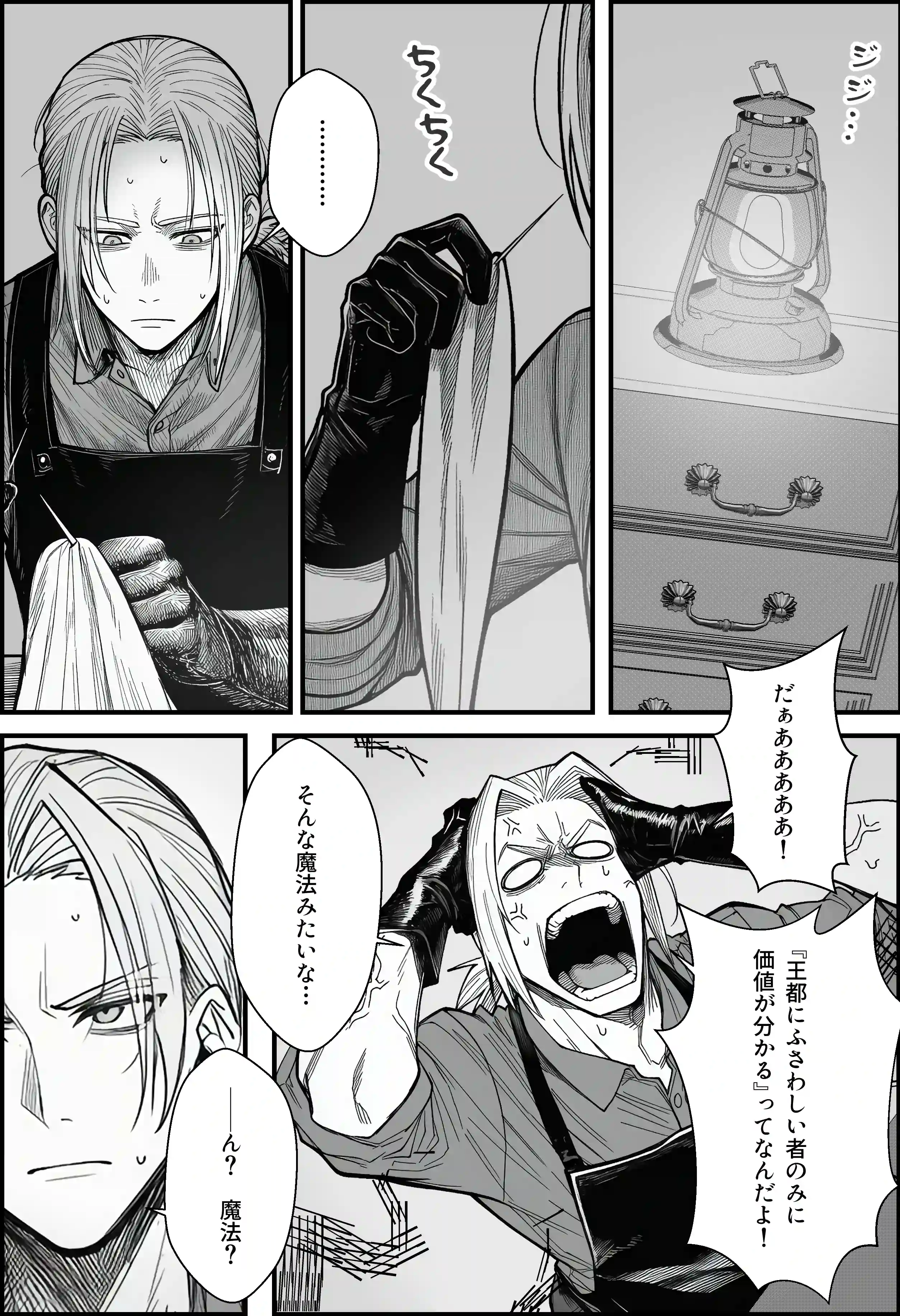 悪政を敷くワガママ王女に見えないドレスを着せてわからせる話 - 009