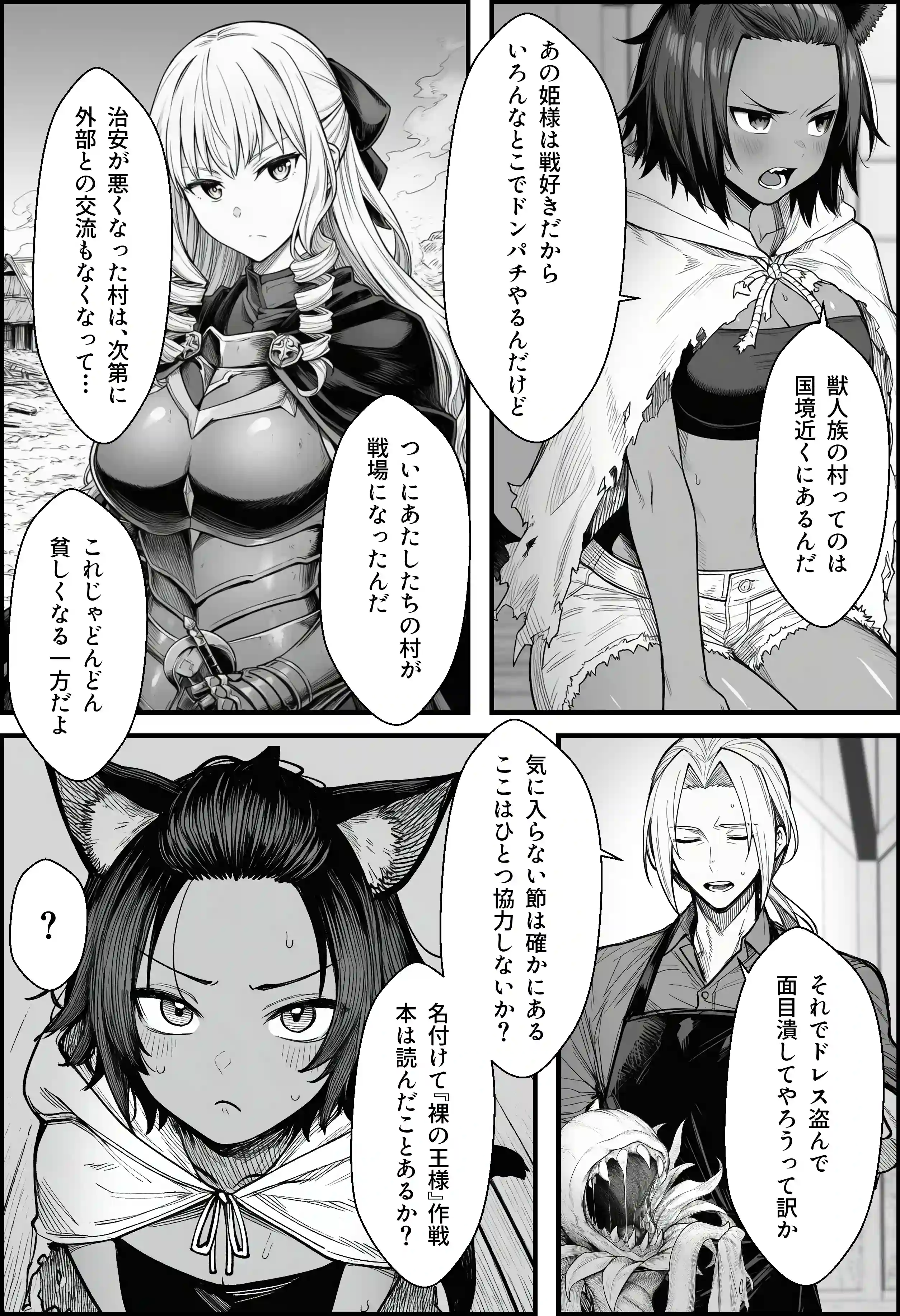 悪政を敷くワガママ王女に見えないドレスを着せてわからせる話 - 014