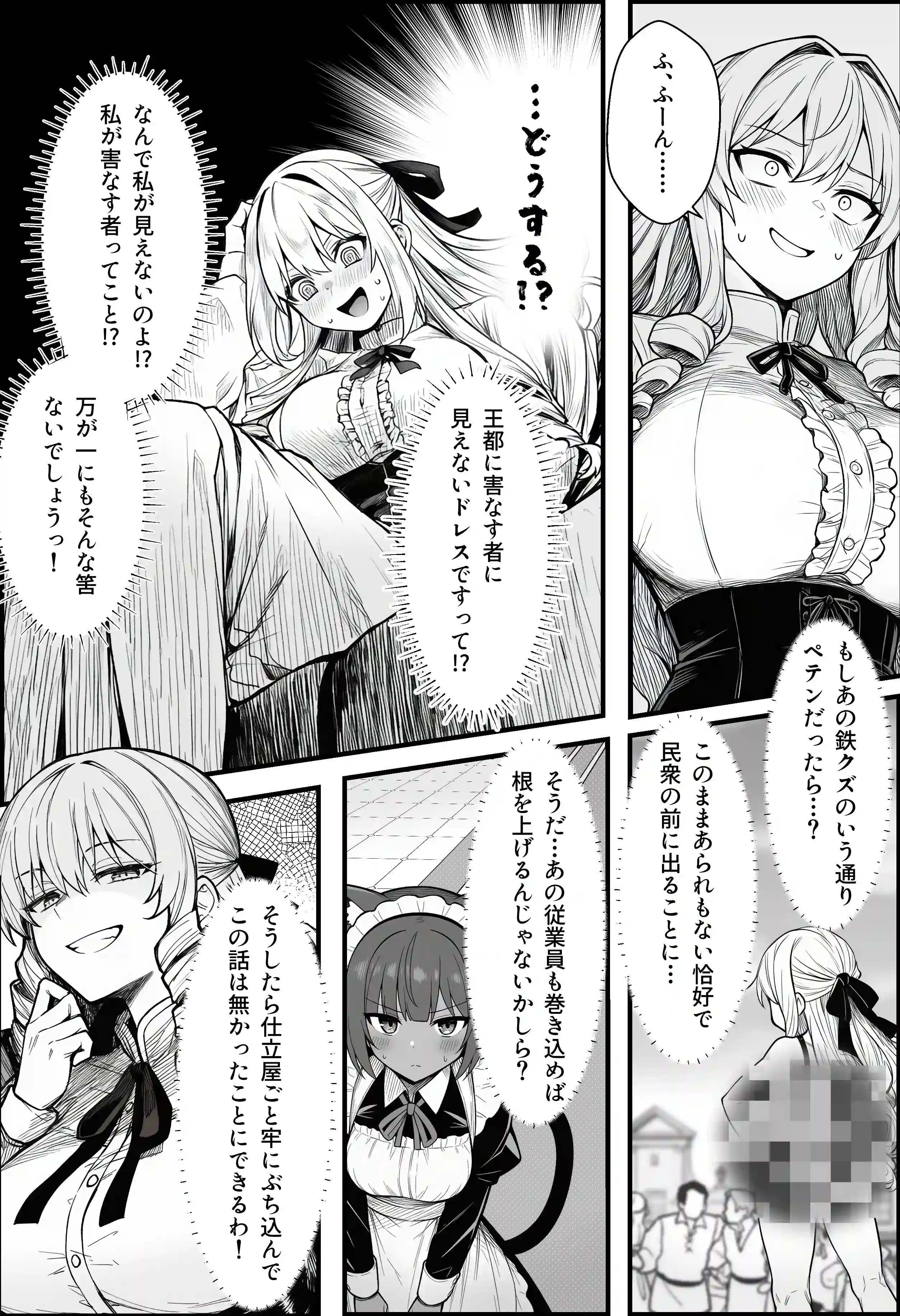 悪政を敷くワガママ王女に見えないドレスを着せてわからせる話 - 021