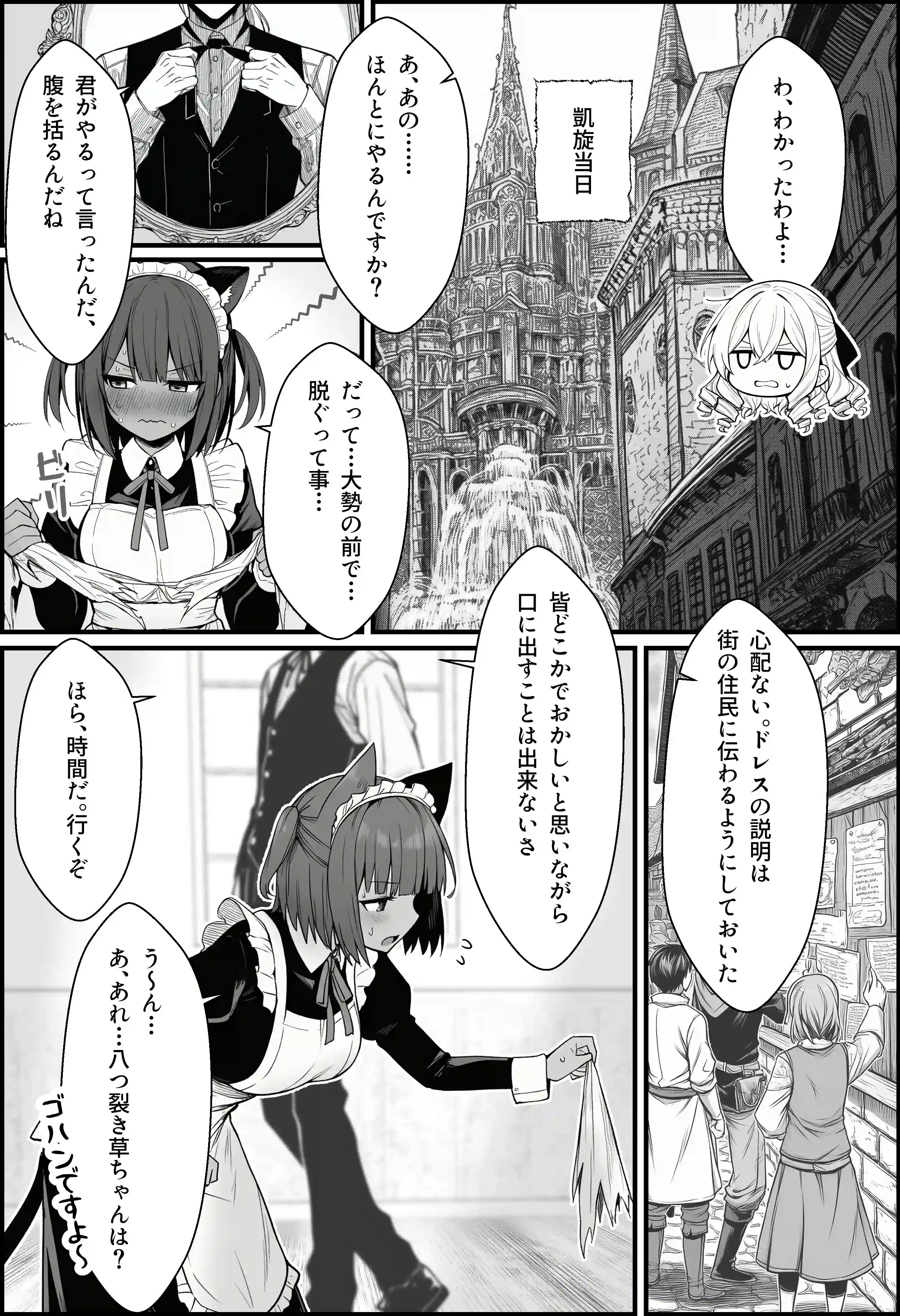 悪政を敷くワガママ王女に見えないドレスを着せてわからせる話 - 023