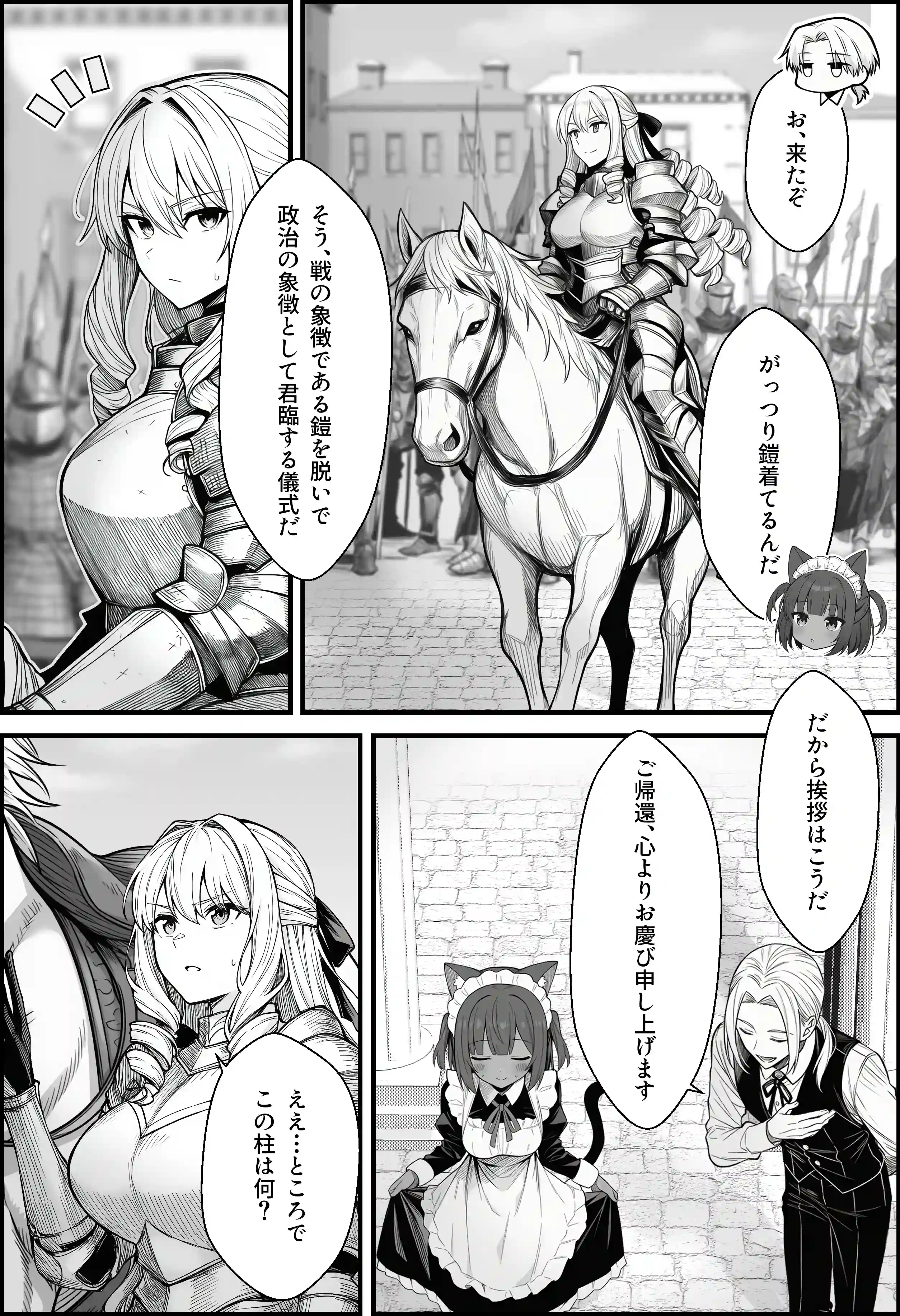 悪政を敷くワガママ王女に見えないドレスを着せてわからせる話 - 024