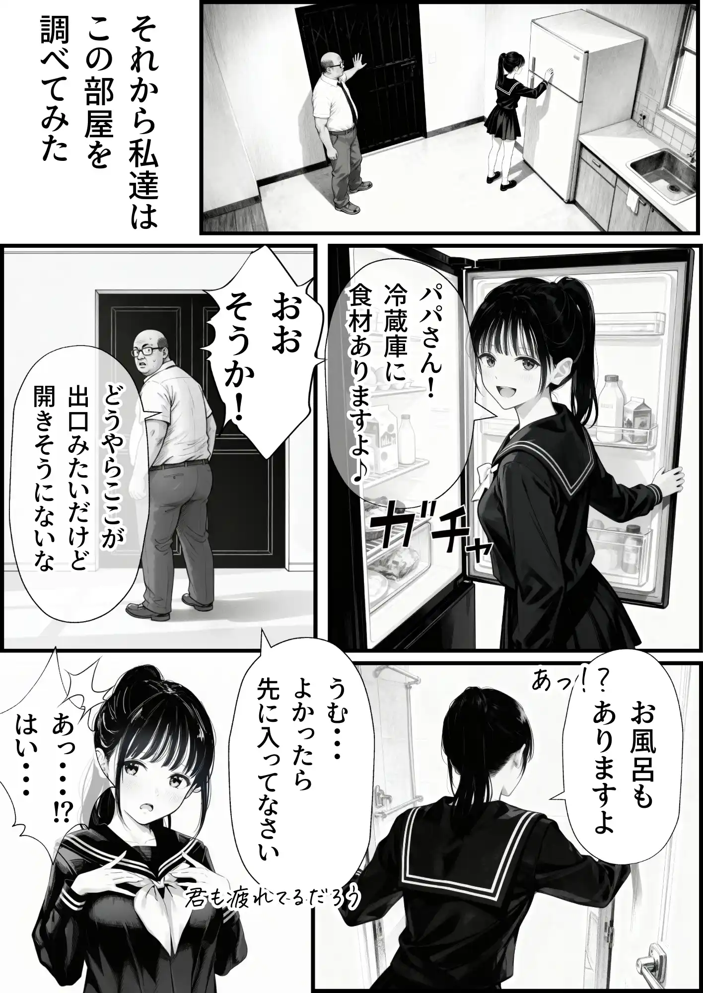 セックスしないと出られない部屋に娘の親友と閉じ込められたんだが・・・ - 022