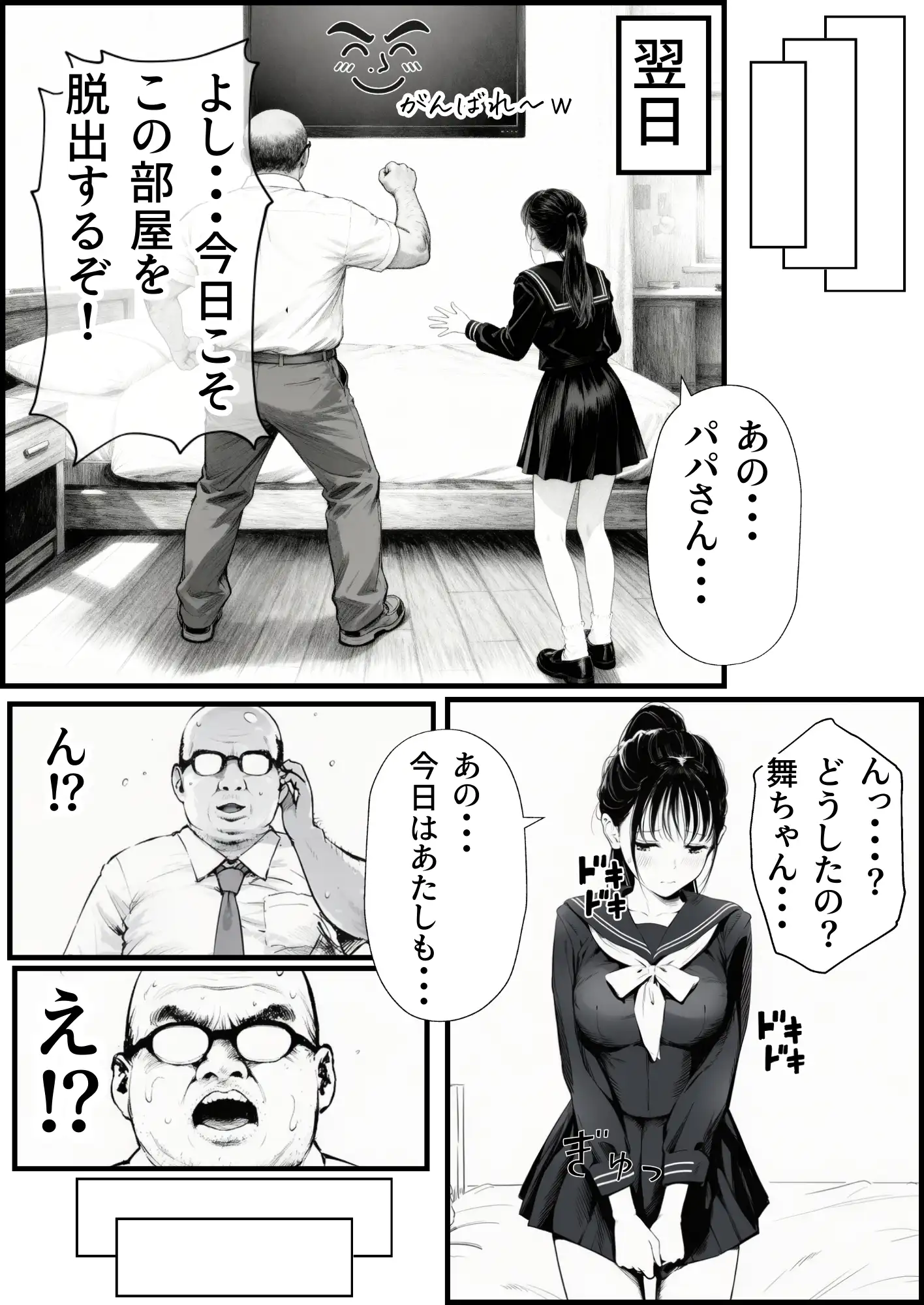 セックスしないと出られない部屋に娘の親友と閉じ込められたんだが・・・ - 033