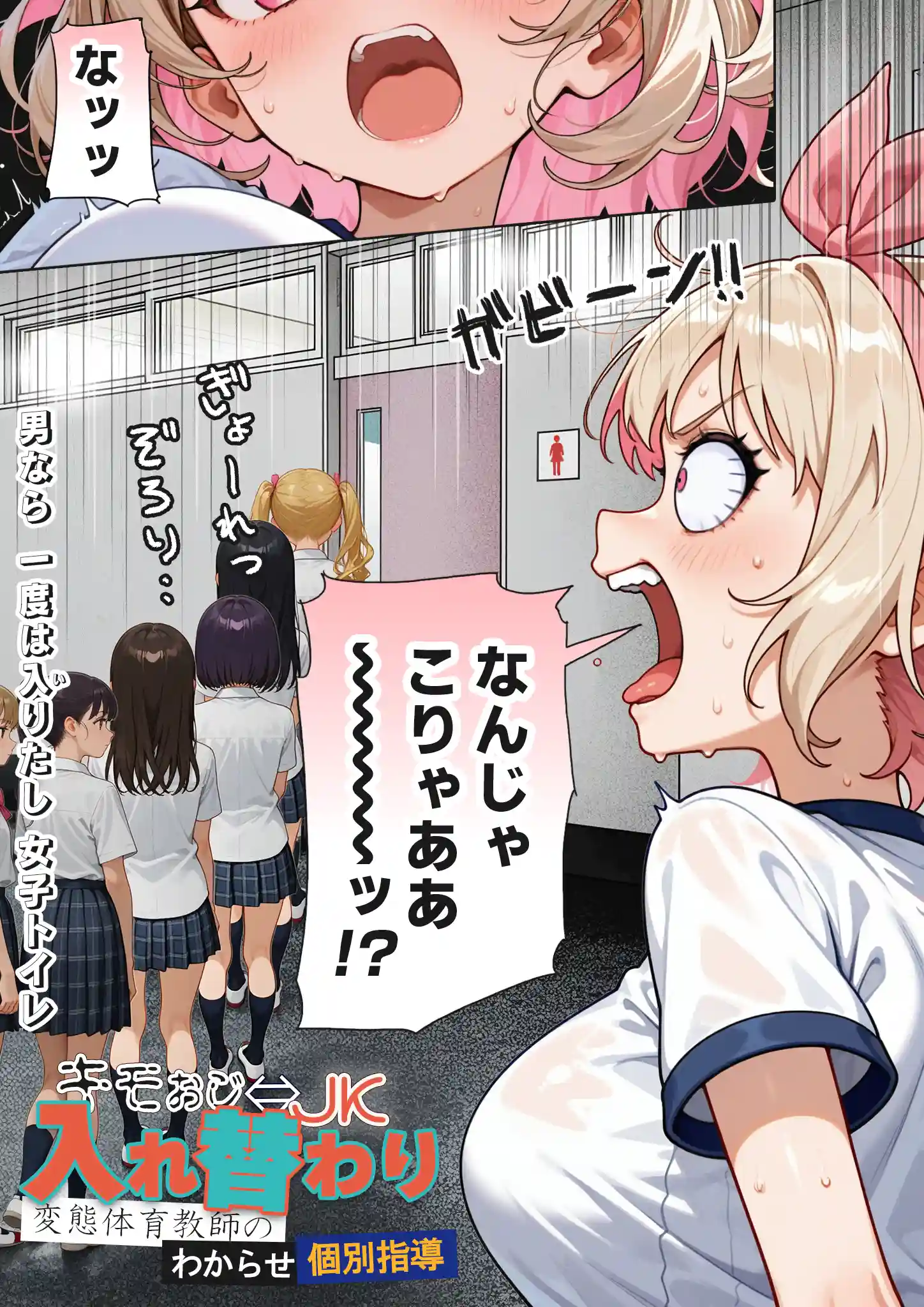 キモおじ⇔JK入れ替わり【3】変態体育教師のわからせ個別指導 - 004