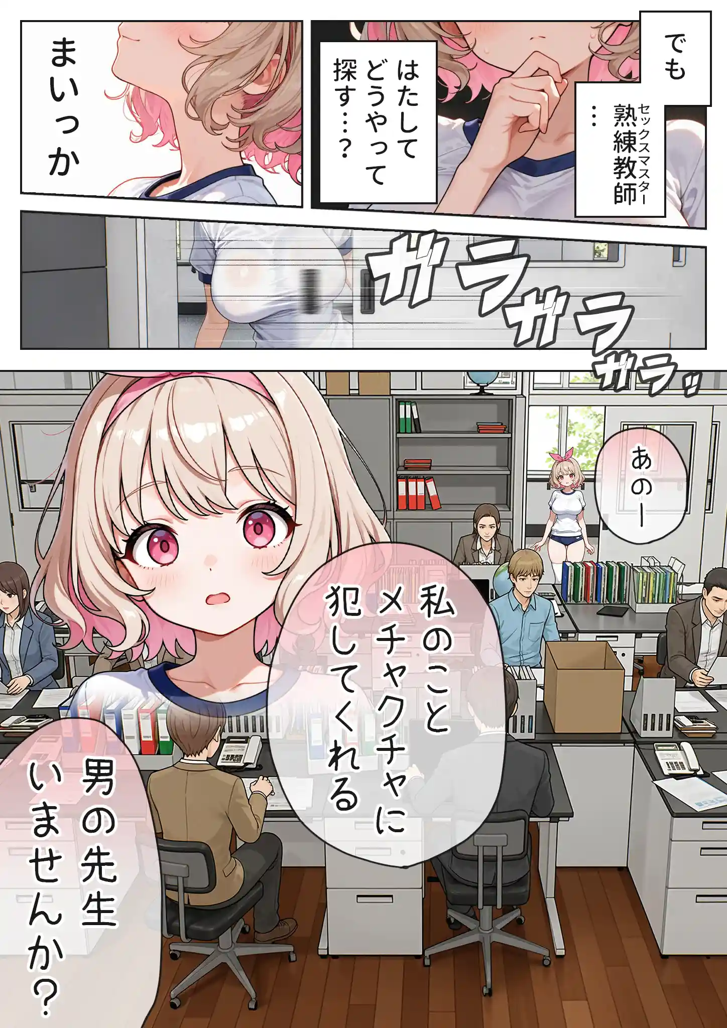 キモおじ⇔JK入れ替わり【3】変態体育教師のわからせ個別指導 - 007