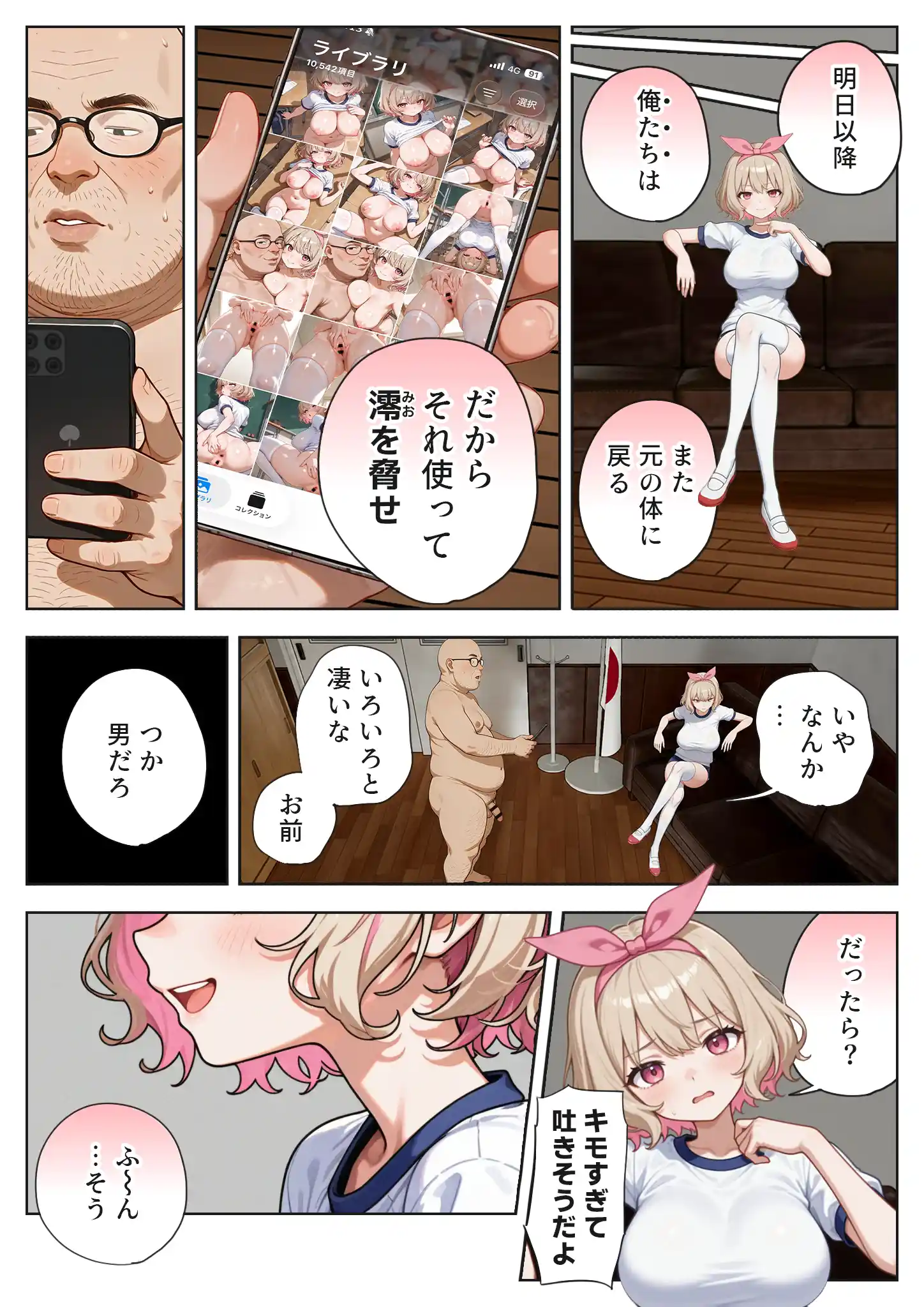 キモおじ⇔JK入れ替わり【3】変態体育教師のわからせ個別指導 - 018