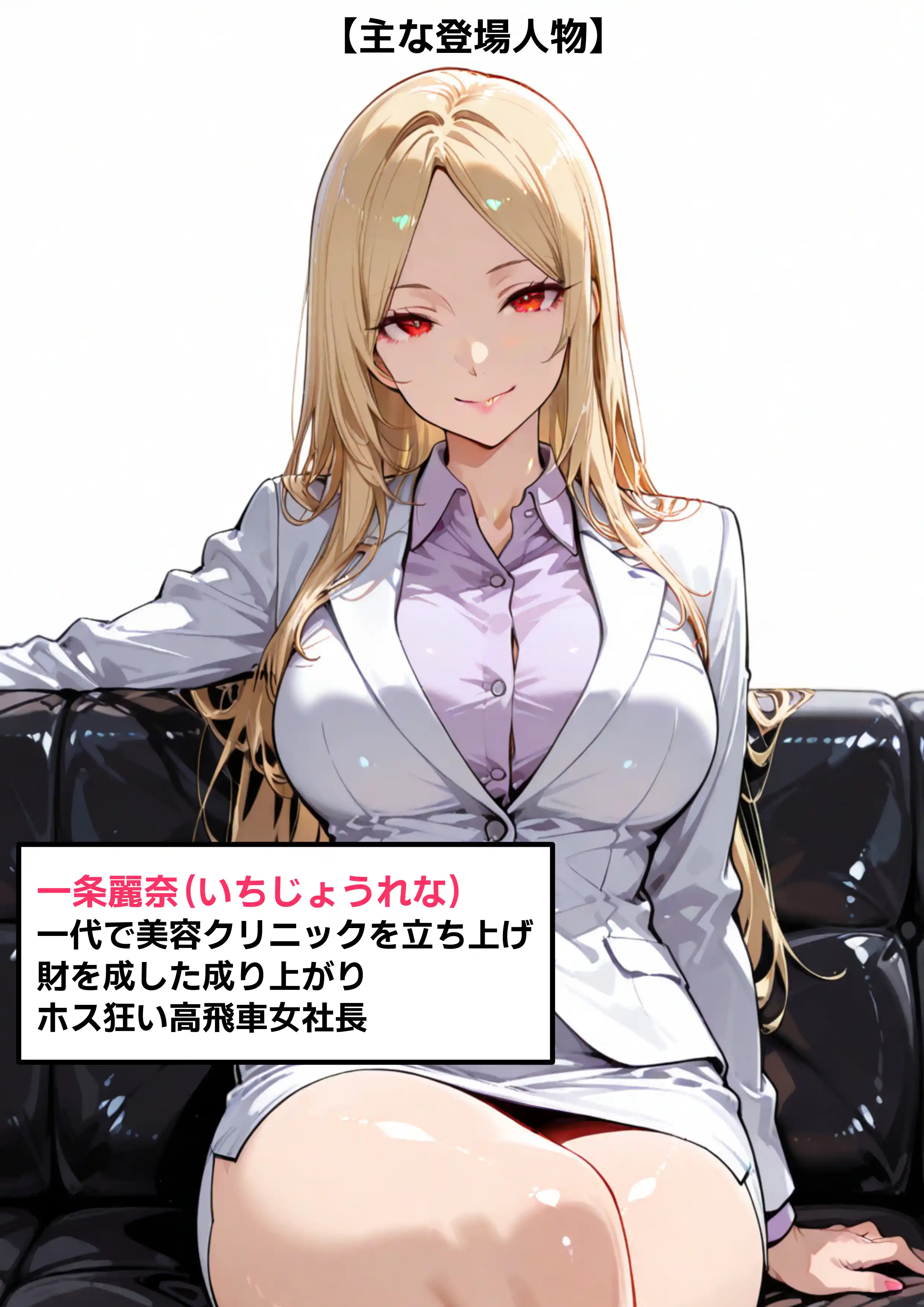 ホス狂い女社長、おち〇ぽ100本抜かないと出られない部屋、全員抜くまで帰れません！ - 003