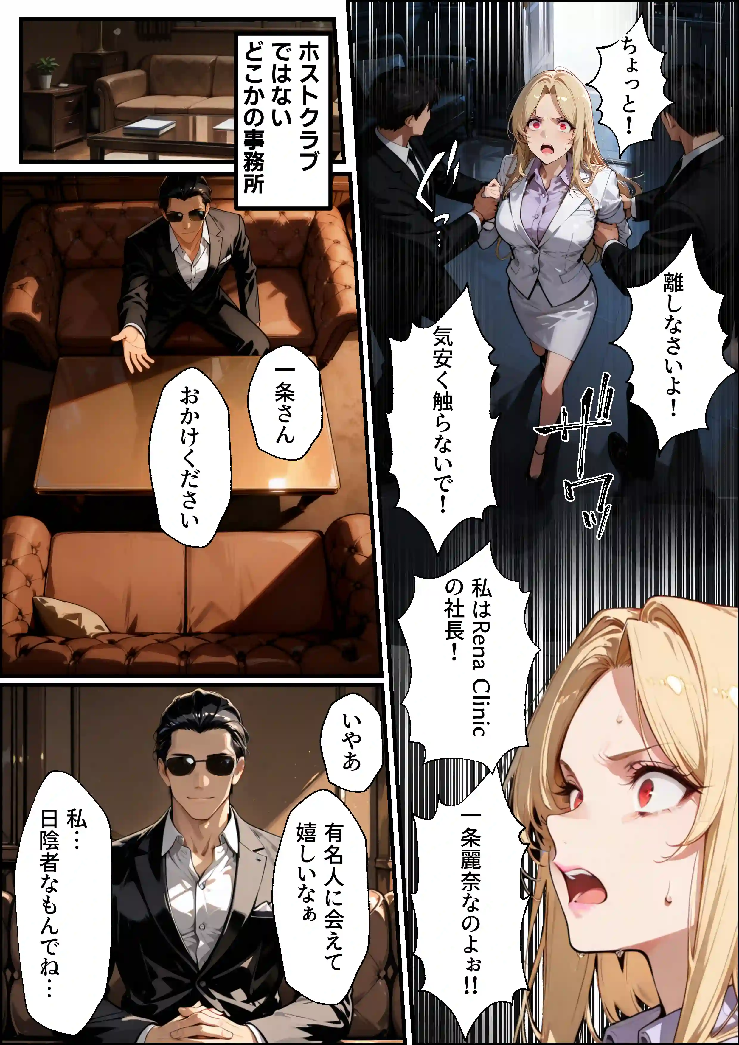 ホス狂い女社長、おち〇ぽ100本抜かないと出られない部屋、全員抜くまで帰れません！ - 013