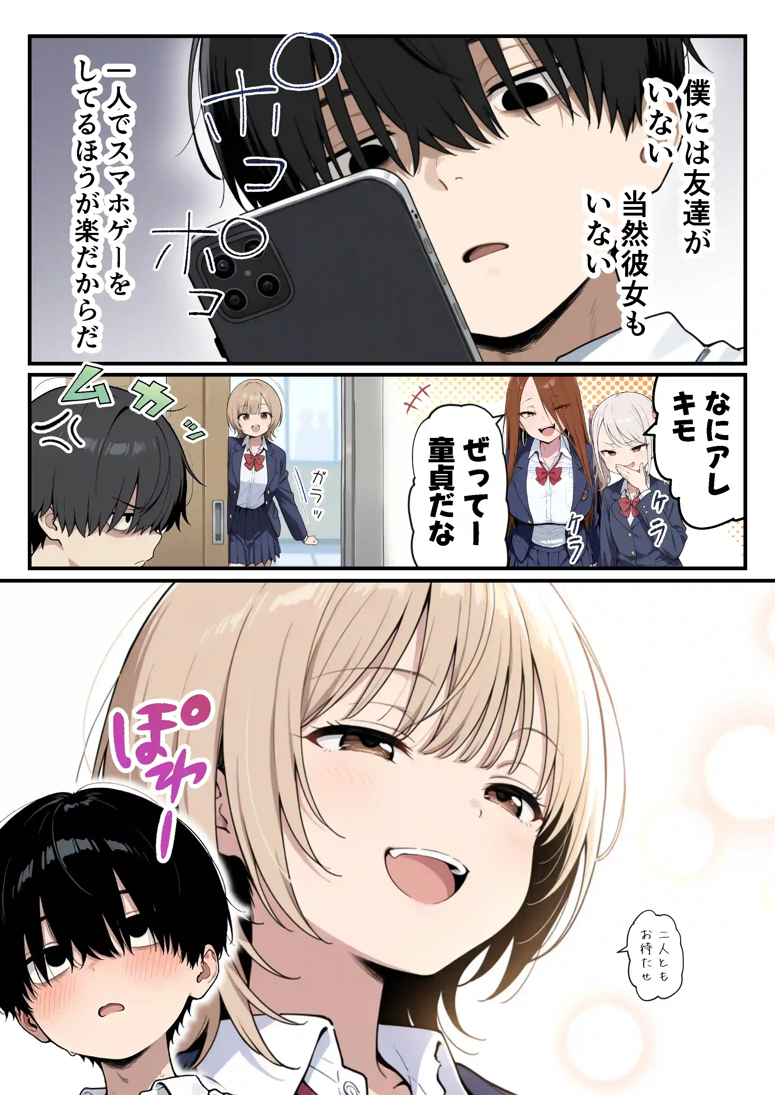 ゾンビに支配された学園で冴えない童貞のオタク君が少女たちの救世主になる話 - 002