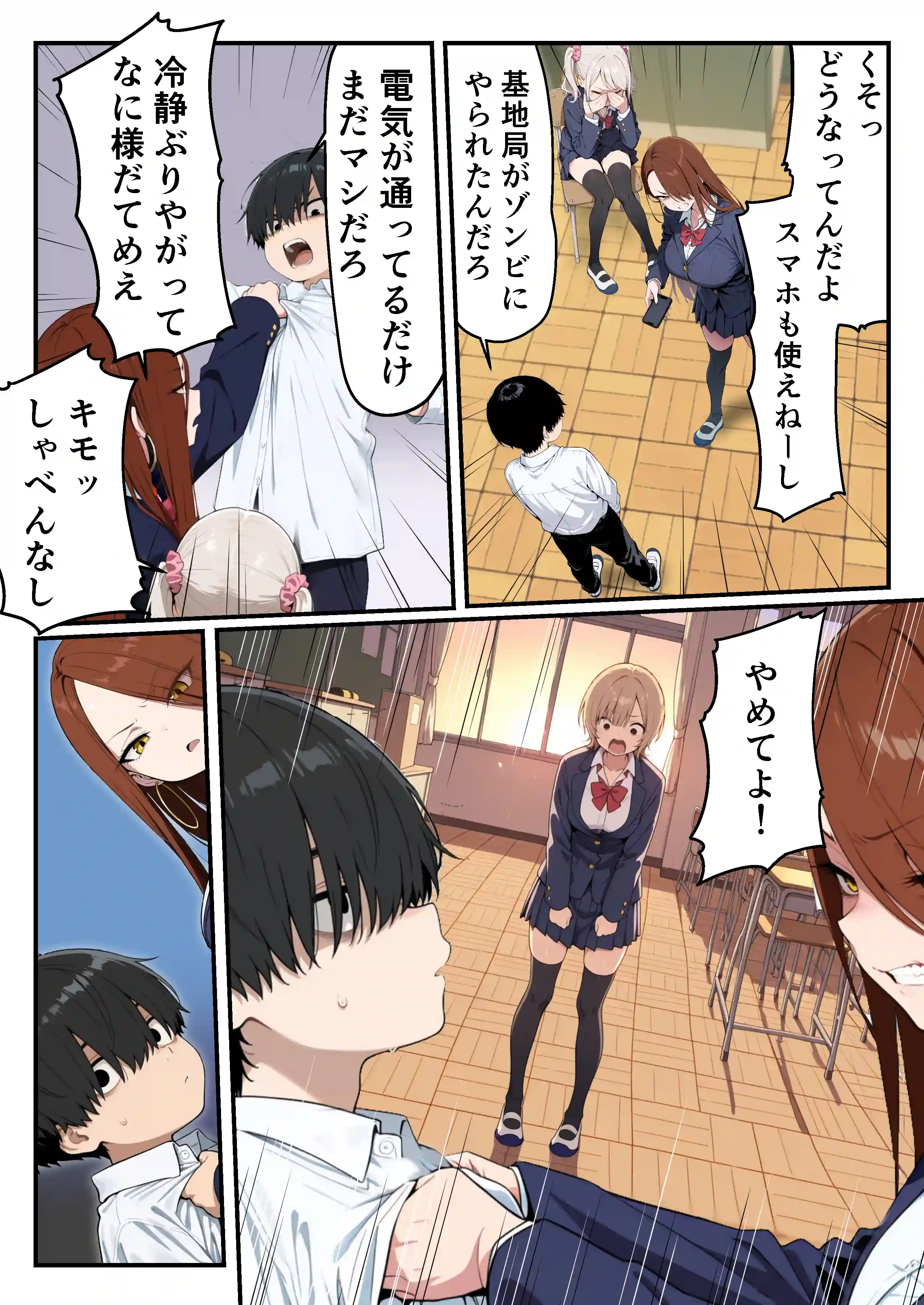 ゾンビに支配された学園で冴えない童貞のオタク君が少女たちの救世主になる話 - 011