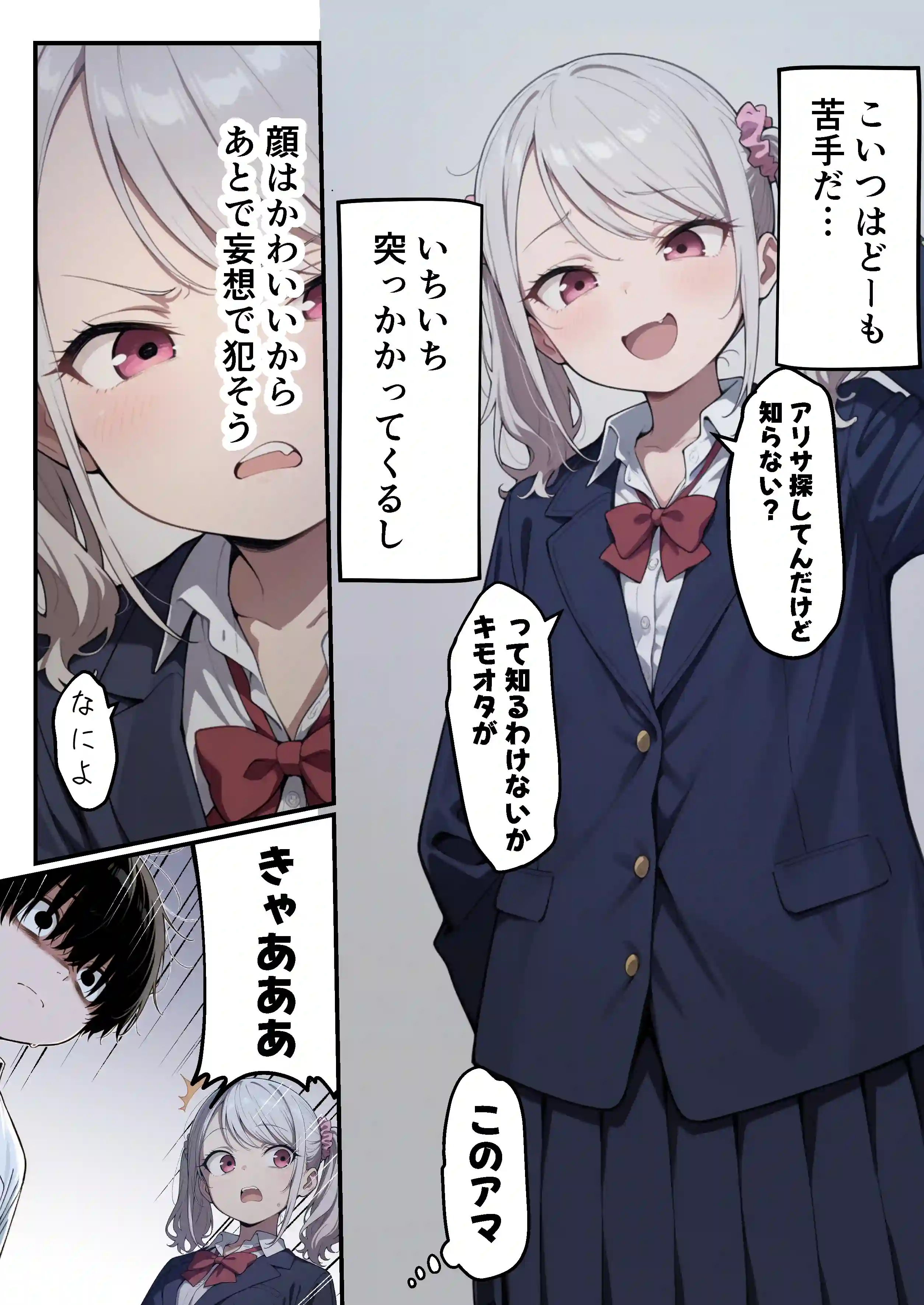 ゾンビに支配された学園で冴えない童貞のオタク君が少女たちの救世主になる話 - 026