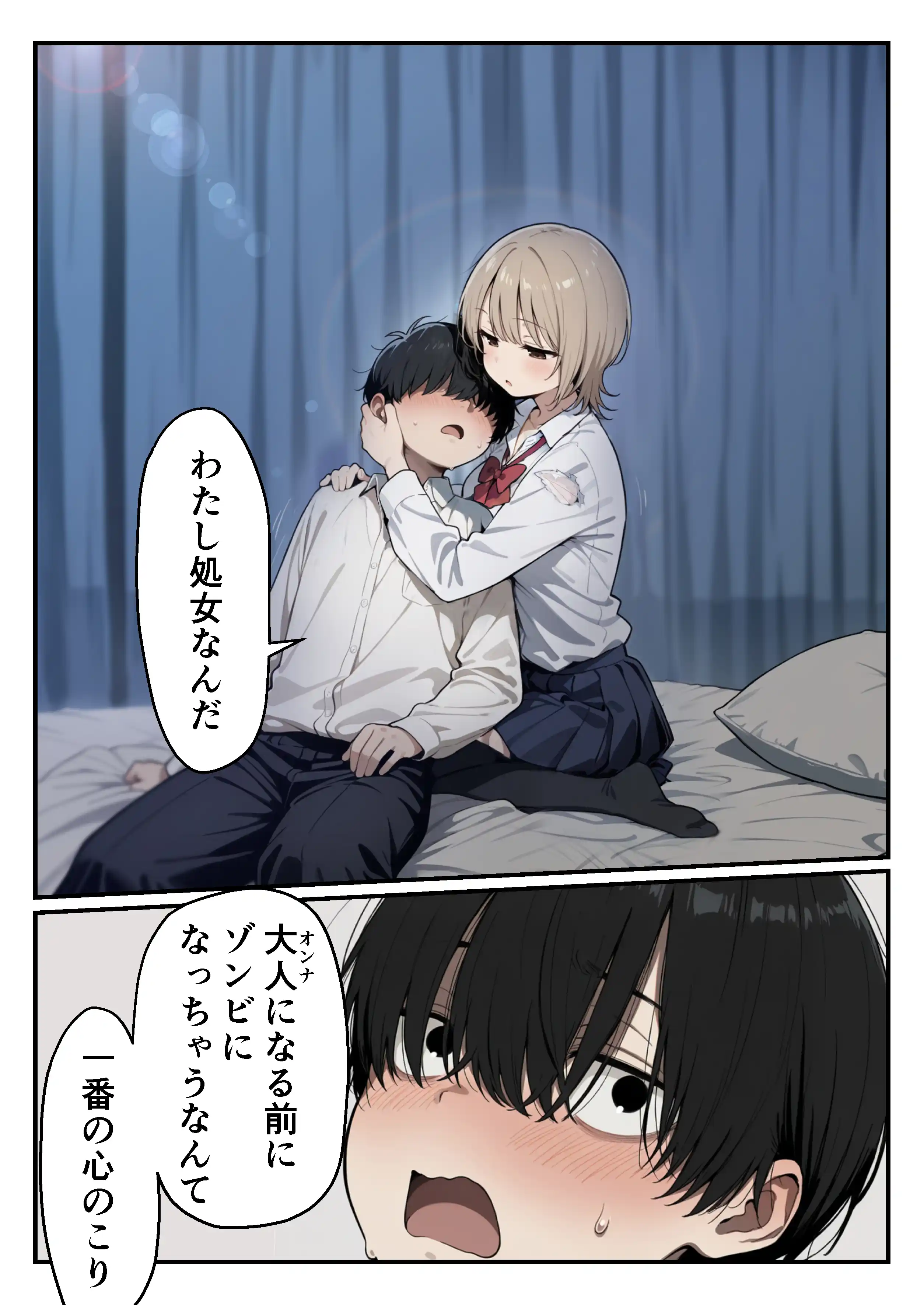 ゾンビに支配された学園で冴えない童貞のオタク君が少女たちの救世主になる話 - 038