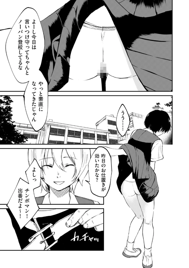 チンポマン 第二話 木内さんはオモチャじゃない！ - 002